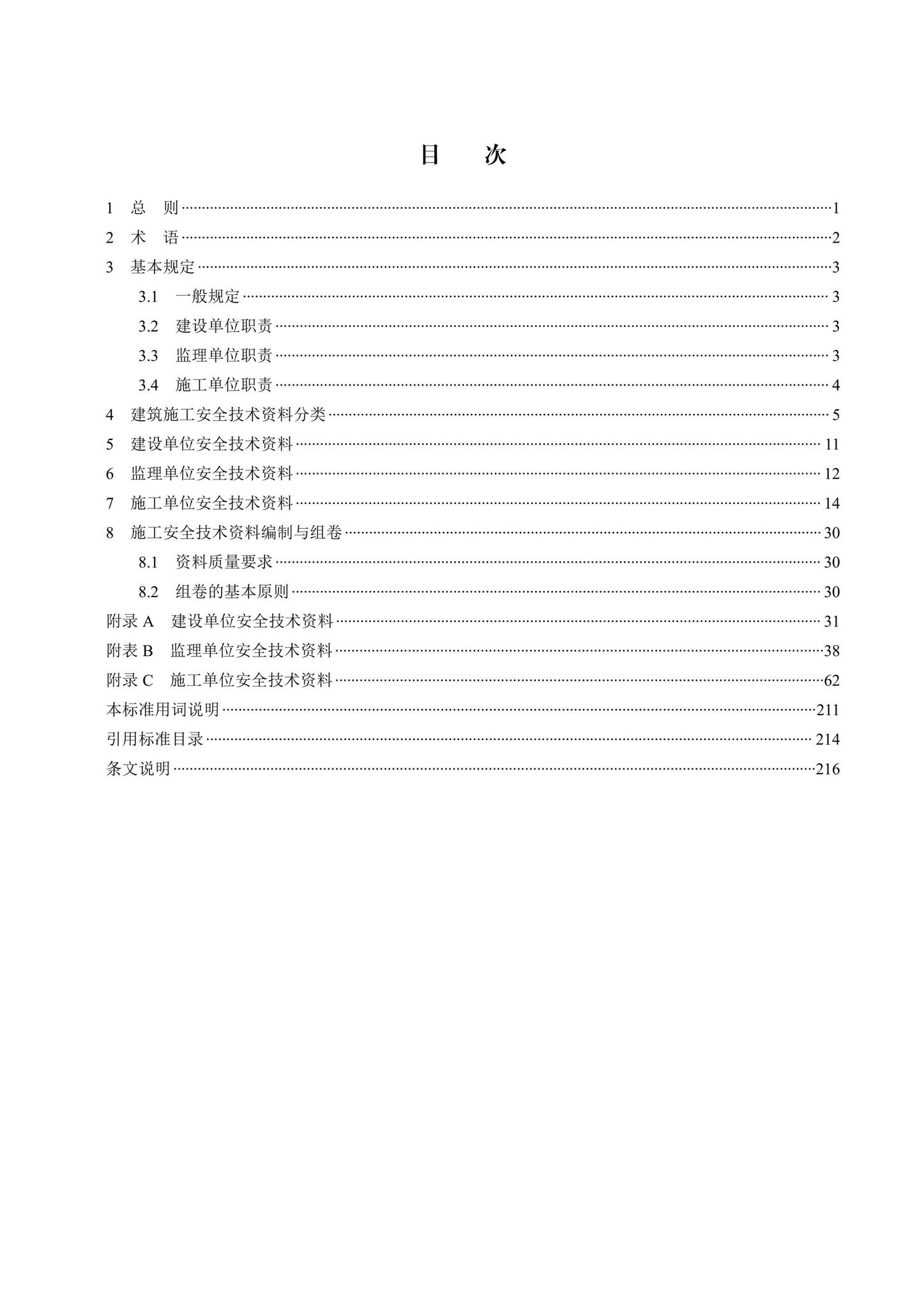 DB13(J)/T8446-2021--建筑施工安全技术资料管理标准