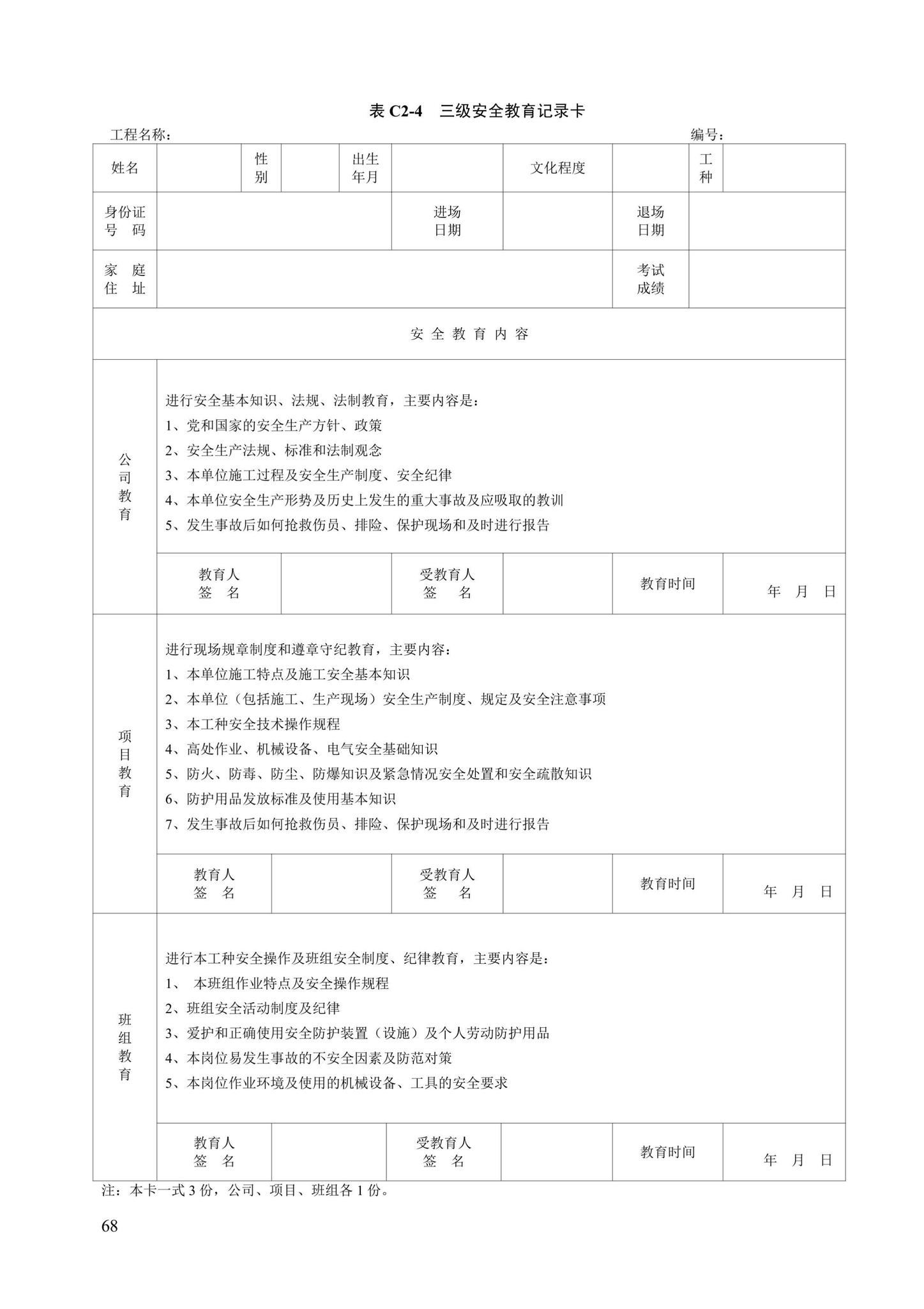 DB13(J)/T8446-2021--建筑施工安全技术资料管理标准