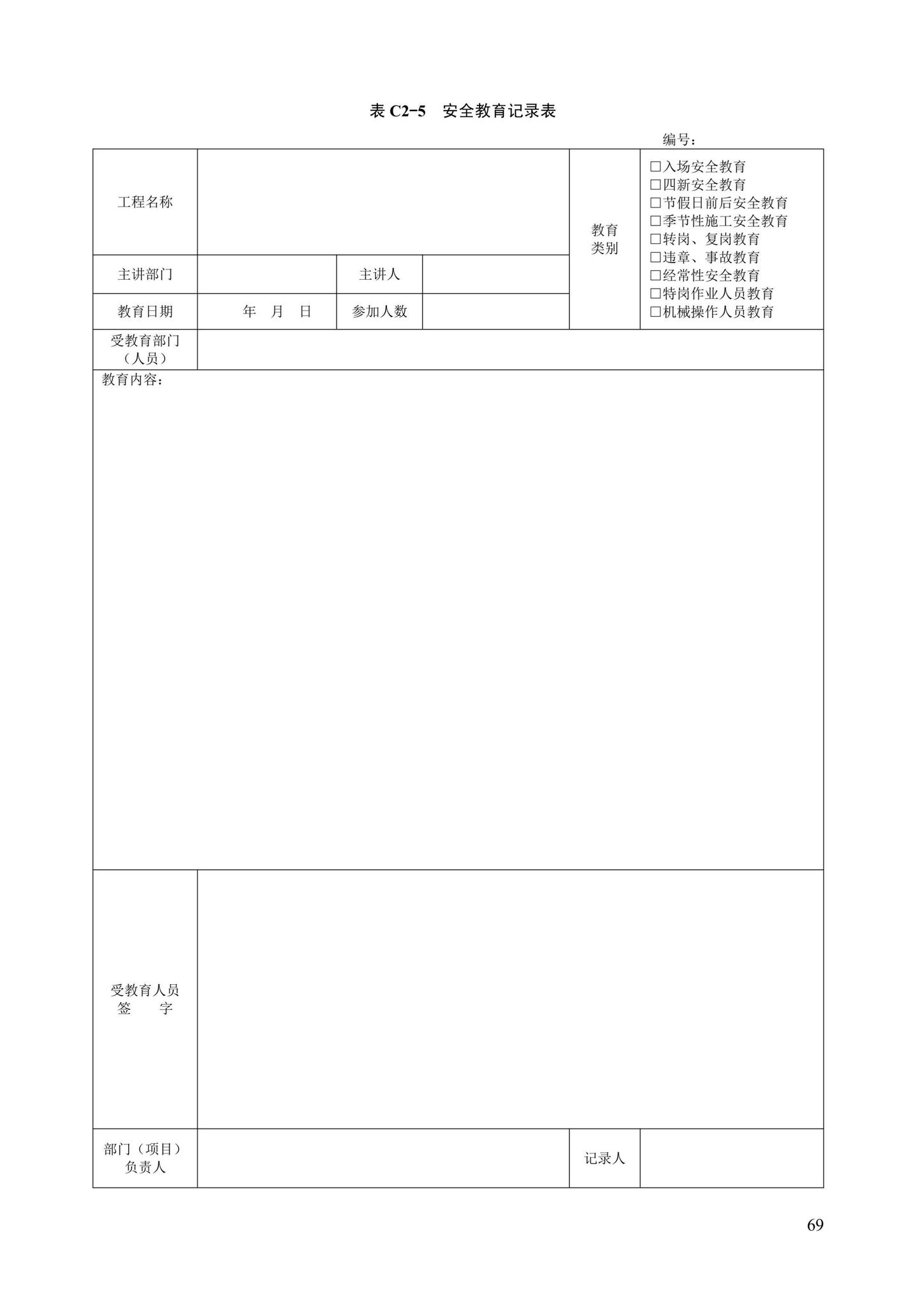 DB13(J)/T8446-2021--建筑施工安全技术资料管理标准