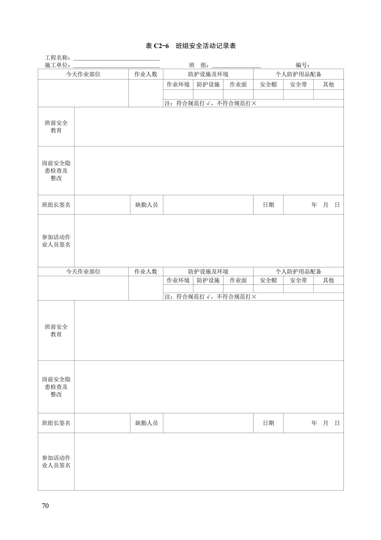 DB13(J)/T8446-2021--建筑施工安全技术资料管理标准