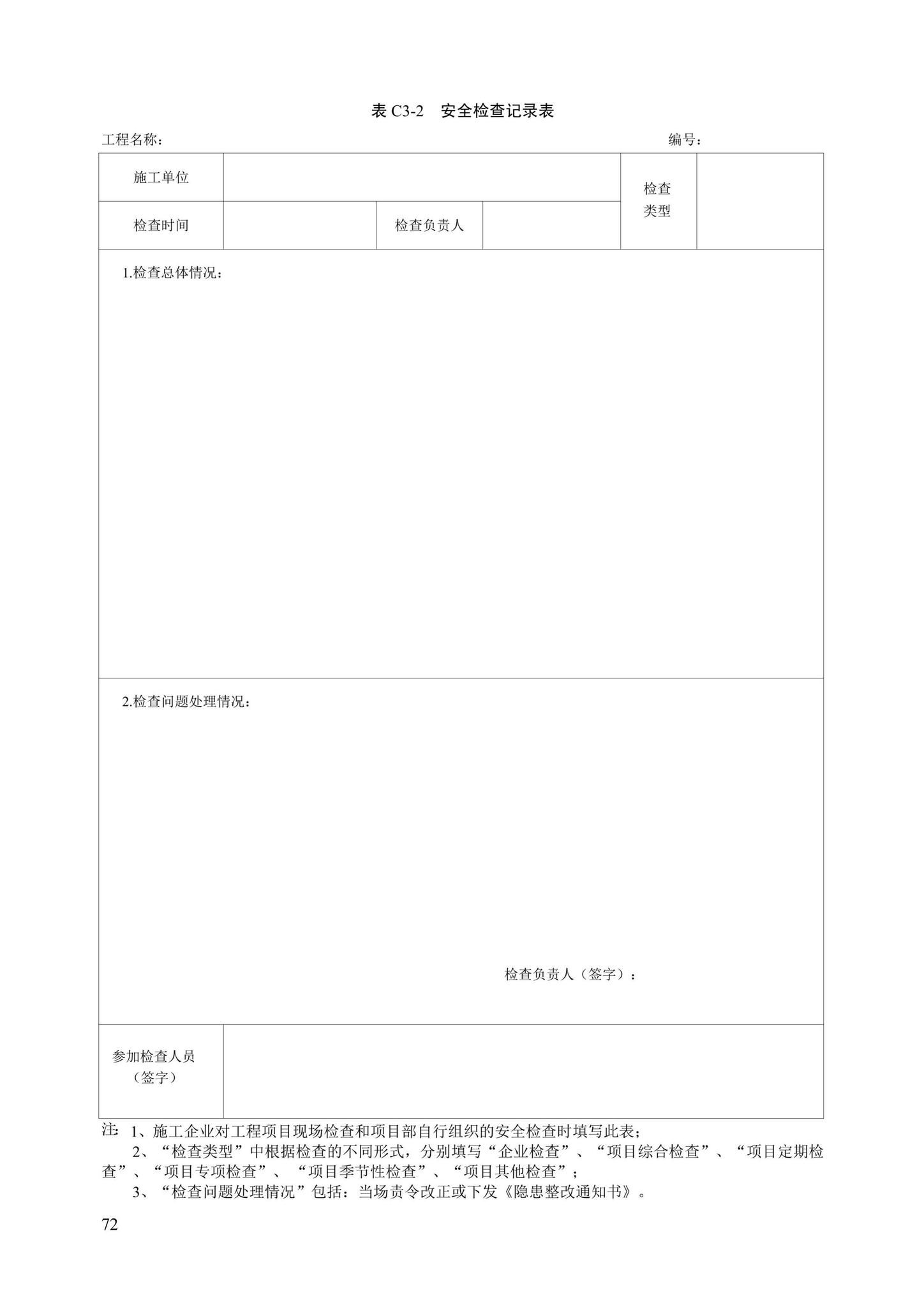 DB13(J)/T8446-2021--建筑施工安全技术资料管理标准