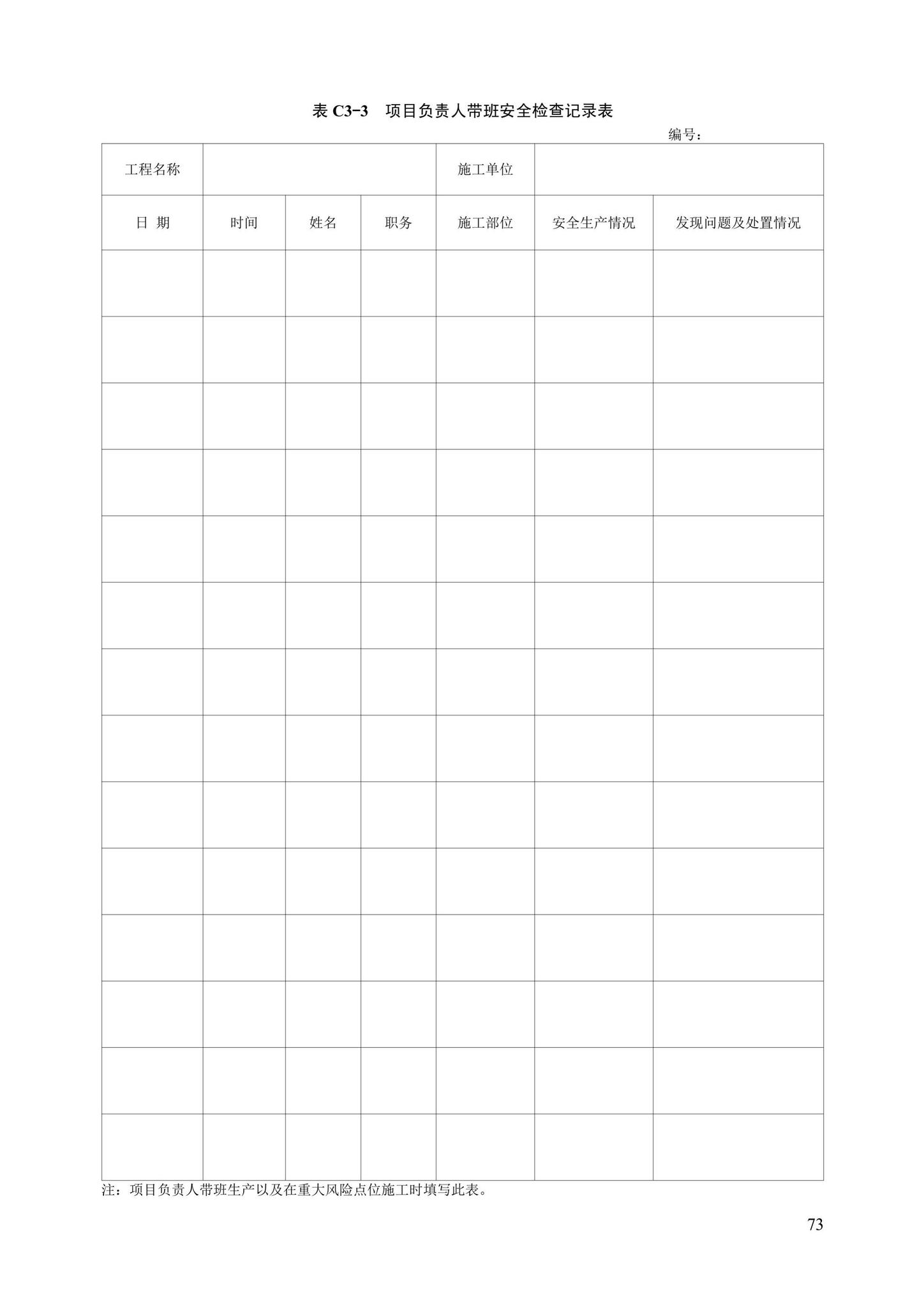 DB13(J)/T8446-2021--建筑施工安全技术资料管理标准