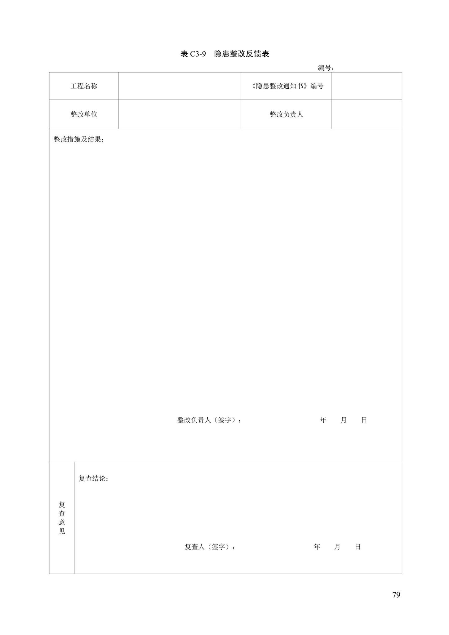 DB13(J)/T8446-2021--建筑施工安全技术资料管理标准