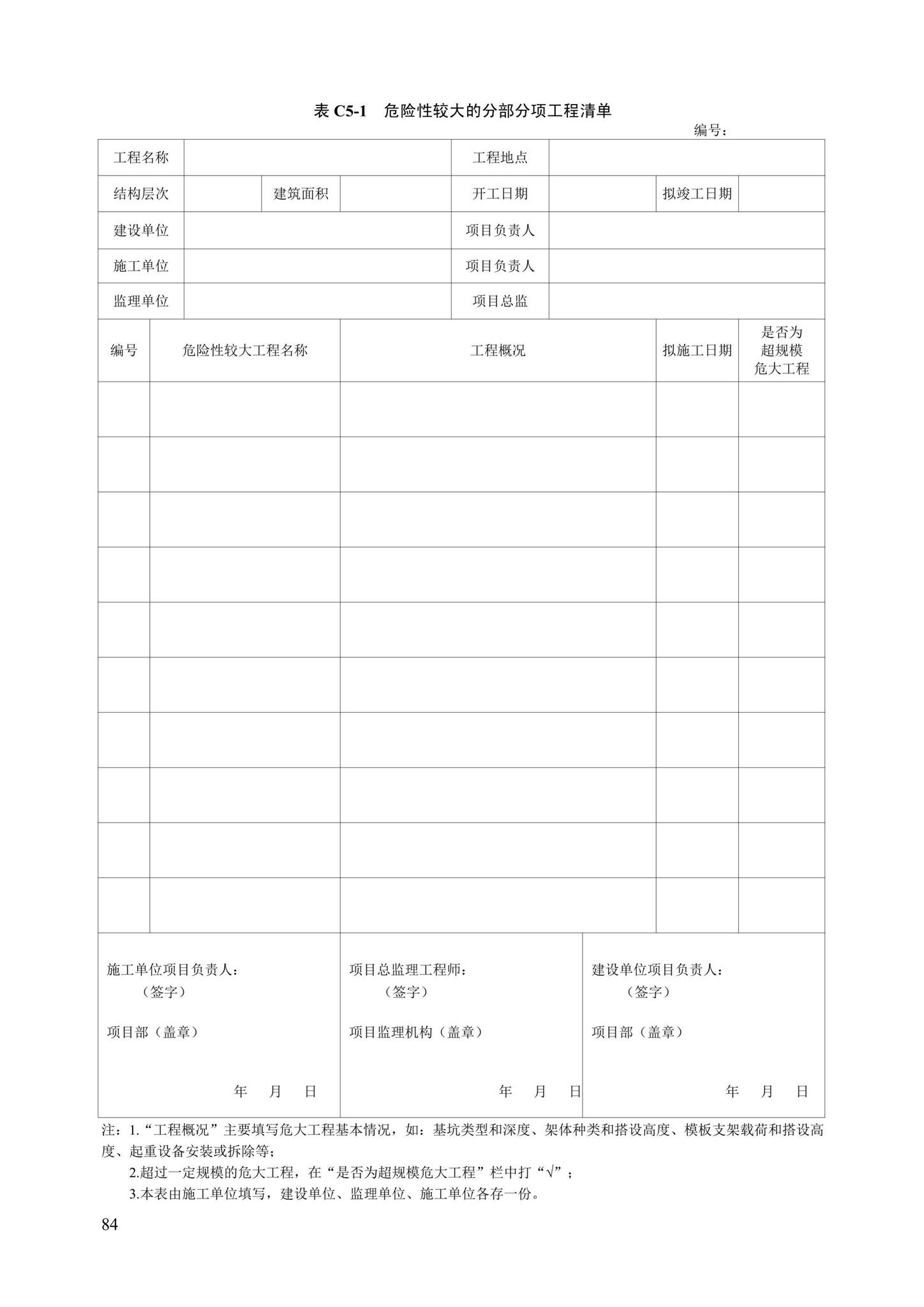 DB13(J)/T8446-2021--建筑施工安全技术资料管理标准