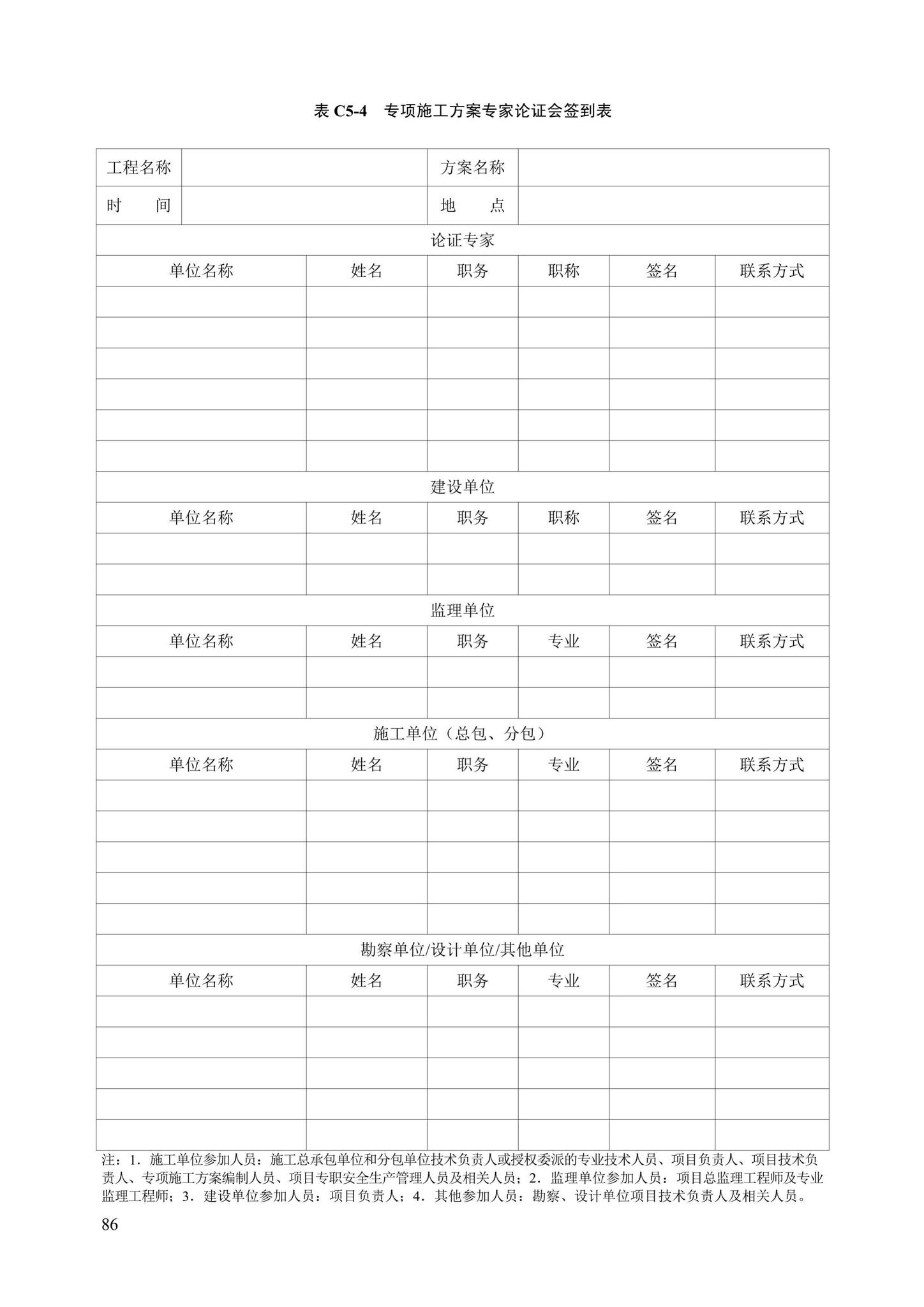 DB13(J)/T8446-2021--建筑施工安全技术资料管理标准