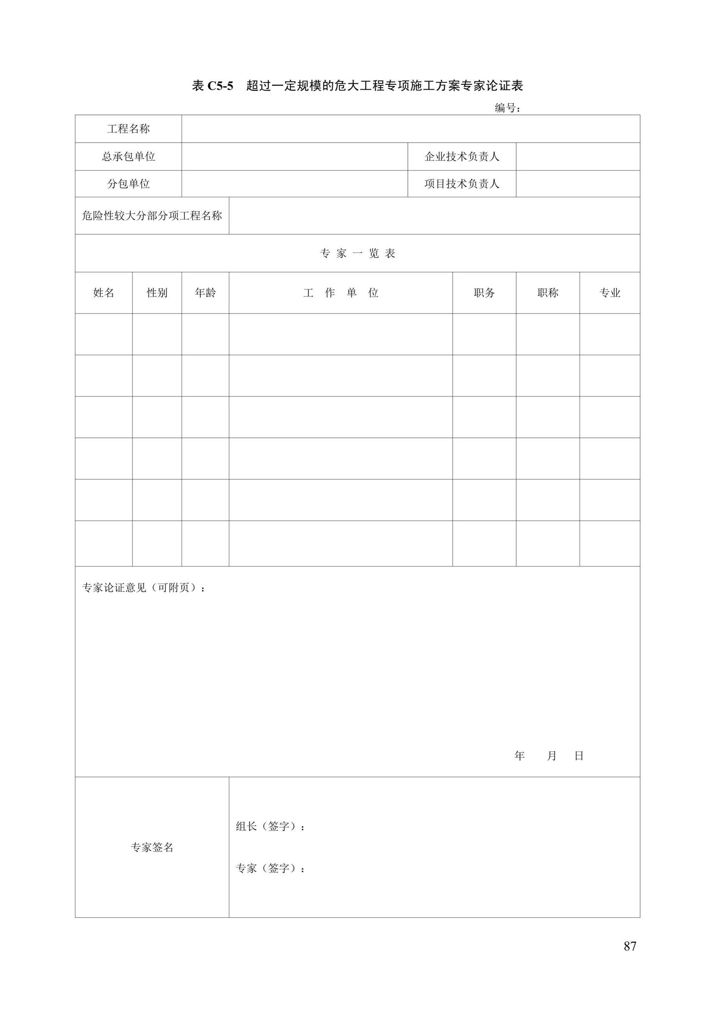 DB13(J)/T8446-2021--建筑施工安全技术资料管理标准