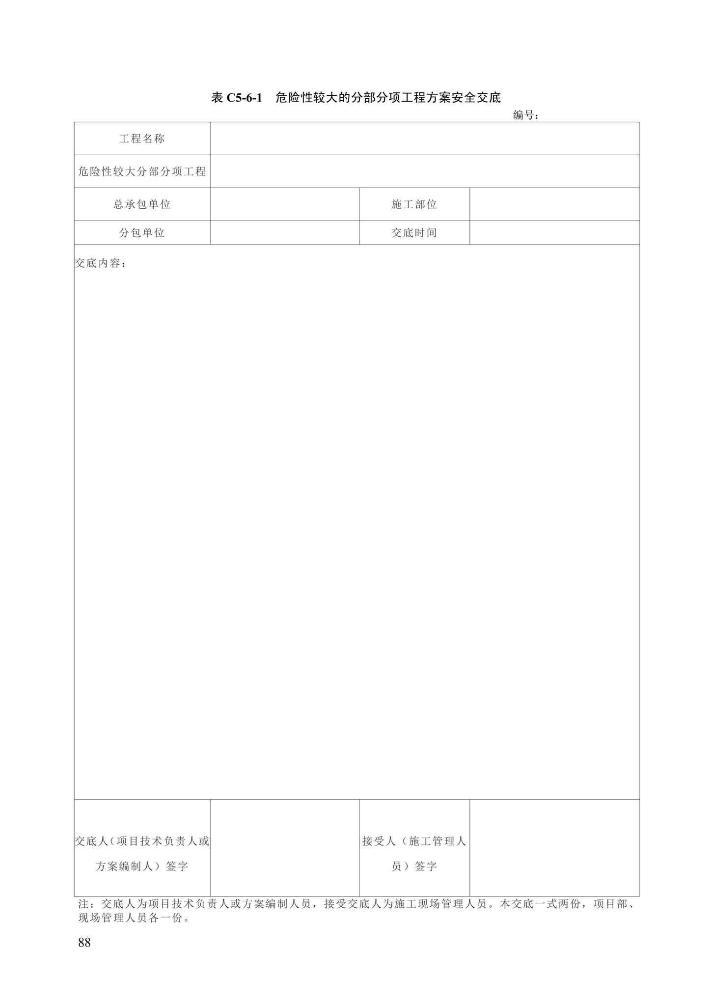 DB13(J)/T8446-2021--建筑施工安全技术资料管理标准