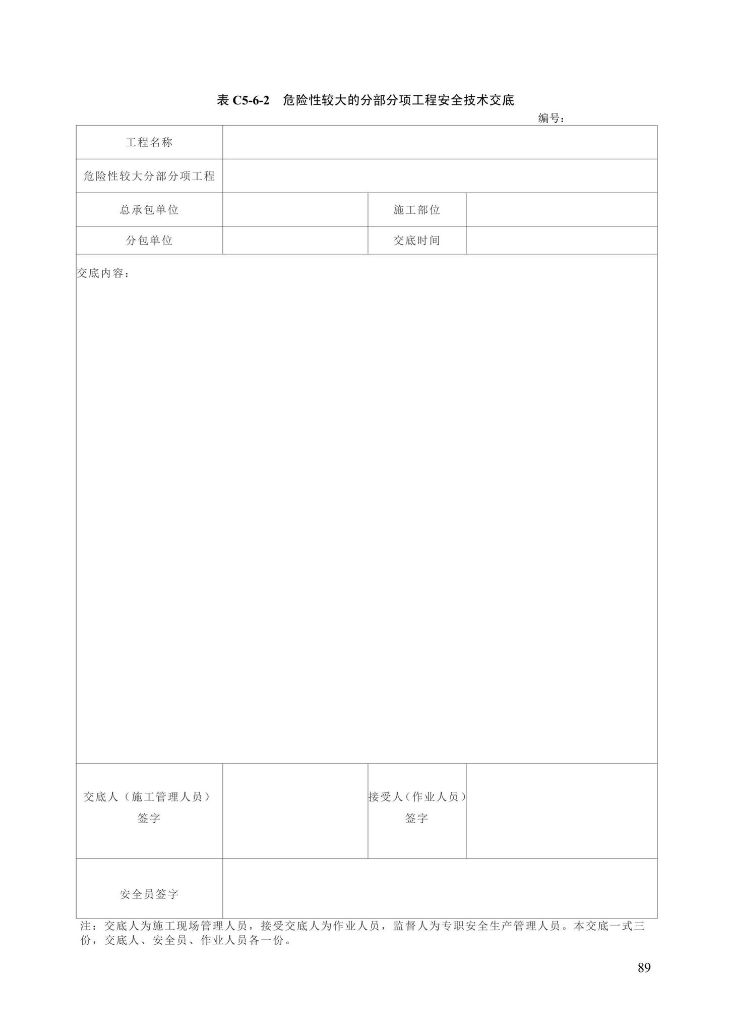 DB13(J)/T8446-2021--建筑施工安全技术资料管理标准