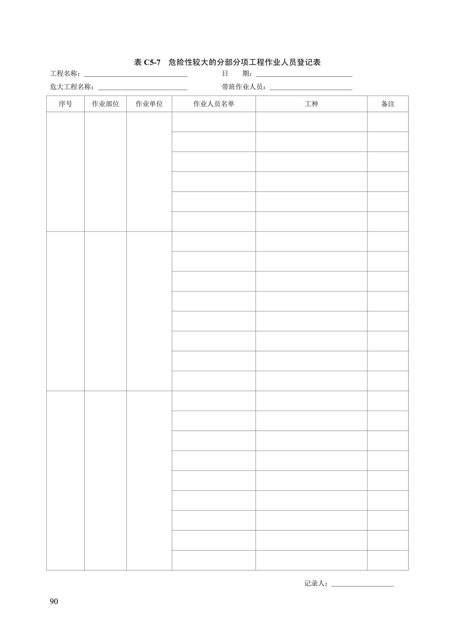 DB13(J)/T8446-2021--建筑施工安全技术资料管理标准