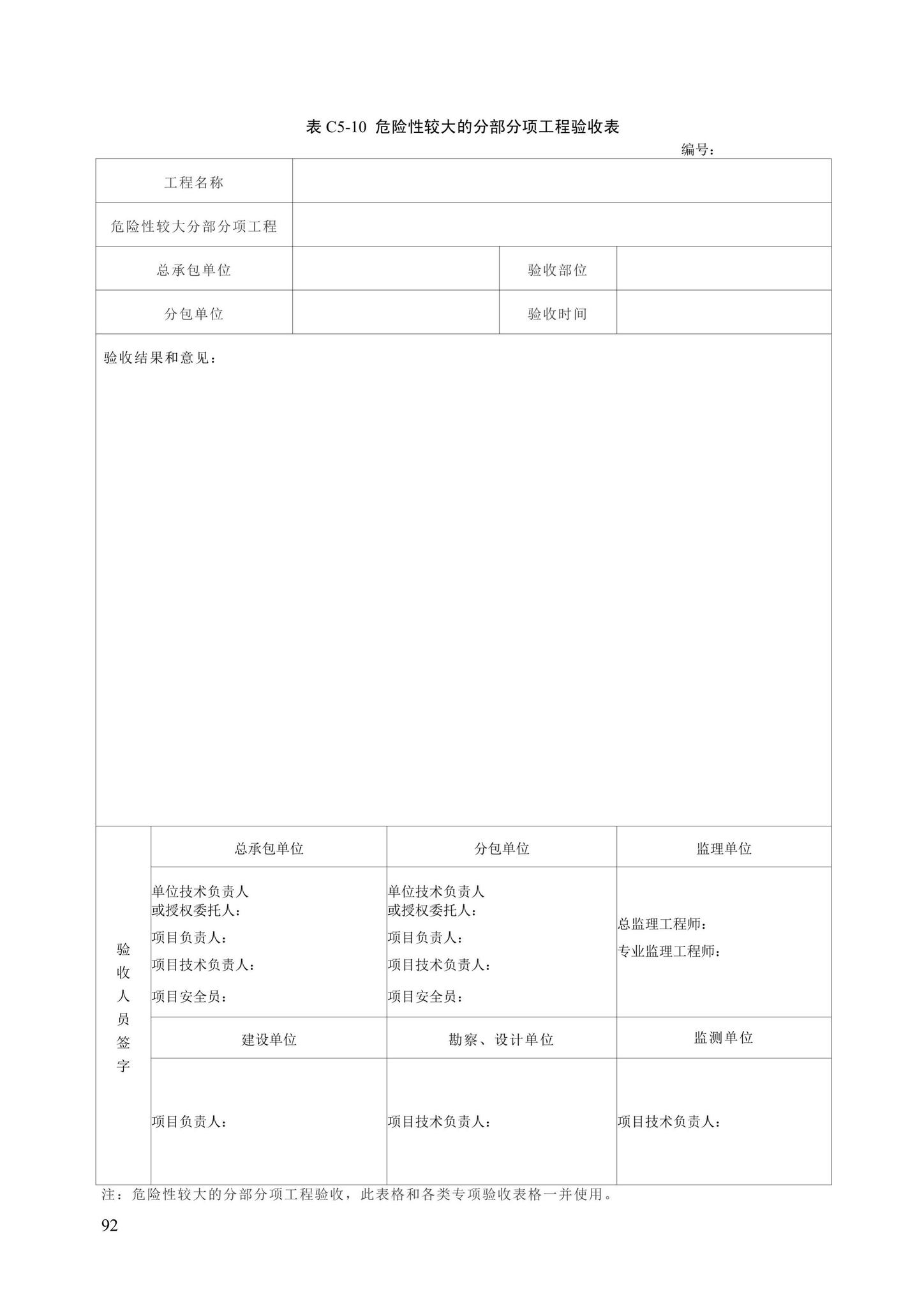 DB13(J)/T8446-2021--建筑施工安全技术资料管理标准