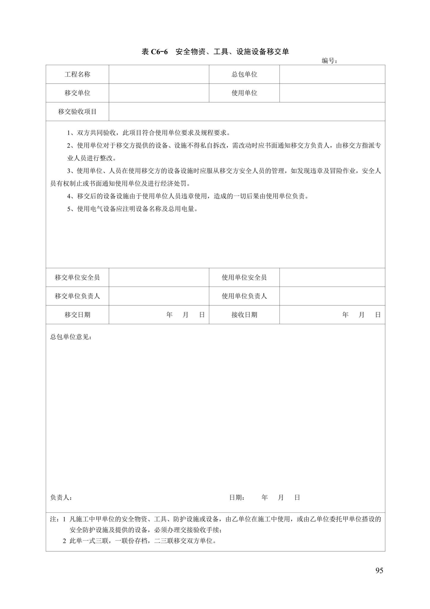 DB13(J)/T8446-2021--建筑施工安全技术资料管理标准