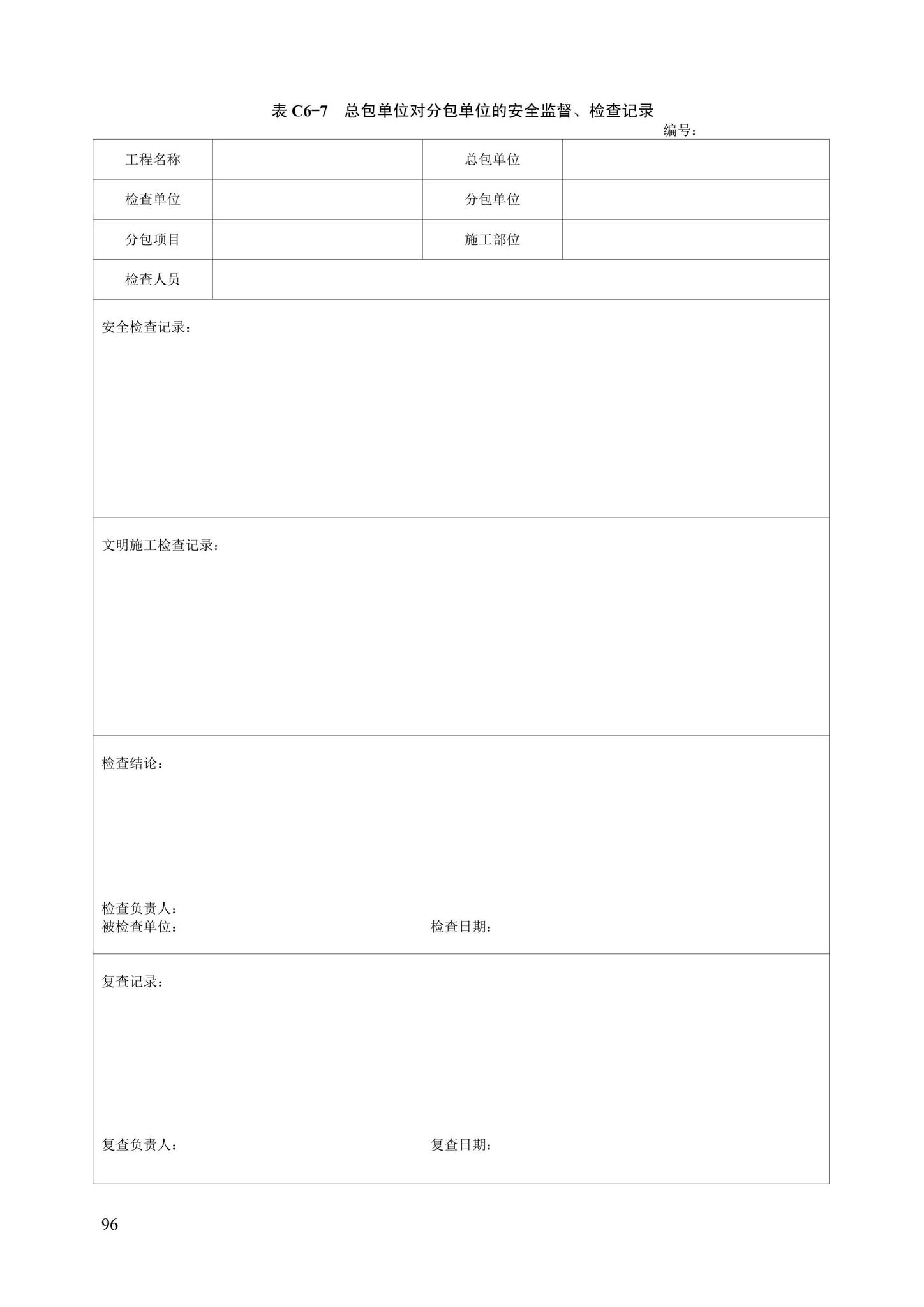 DB13(J)/T8446-2021--建筑施工安全技术资料管理标准