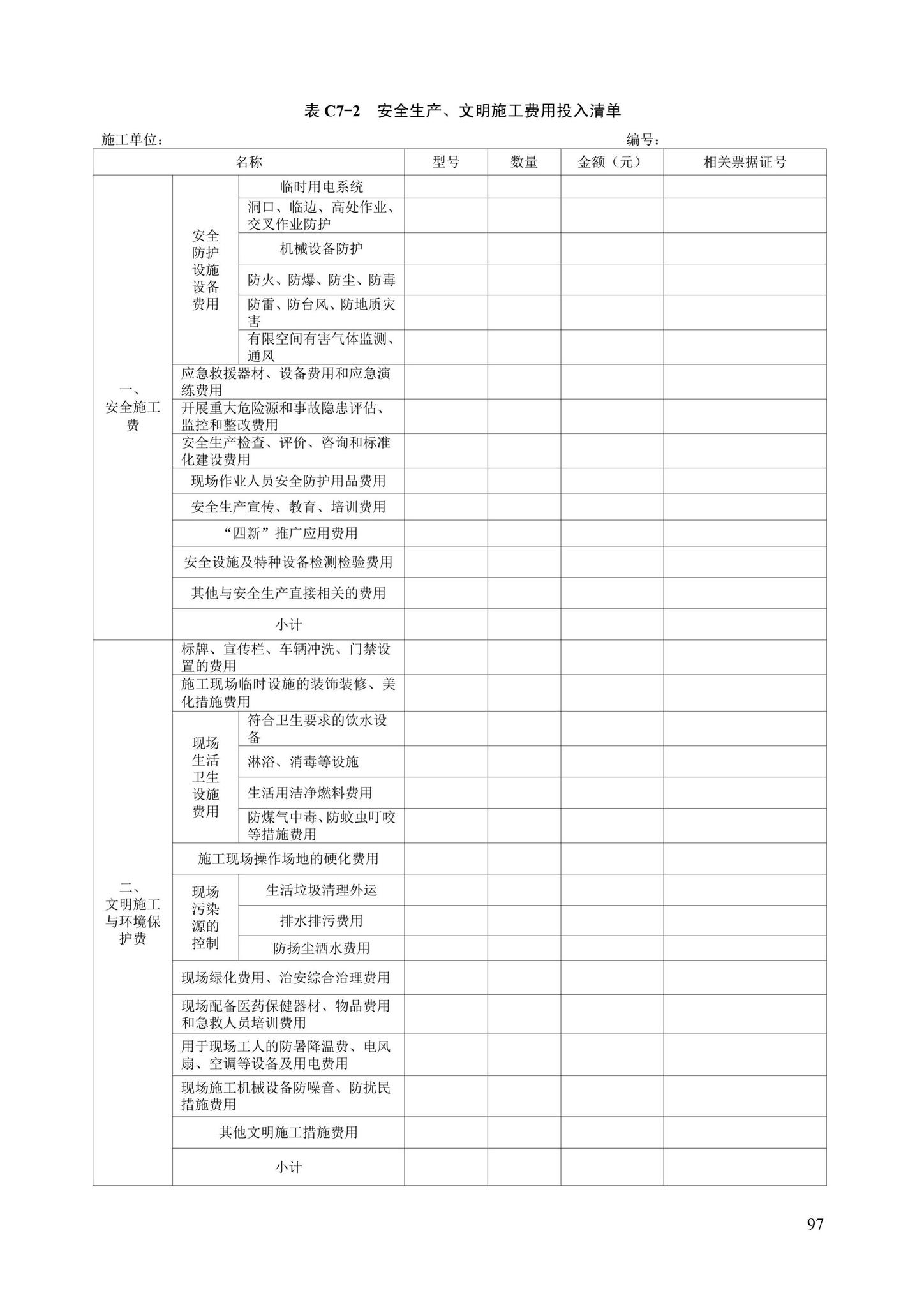 DB13(J)/T8446-2021--建筑施工安全技术资料管理标准