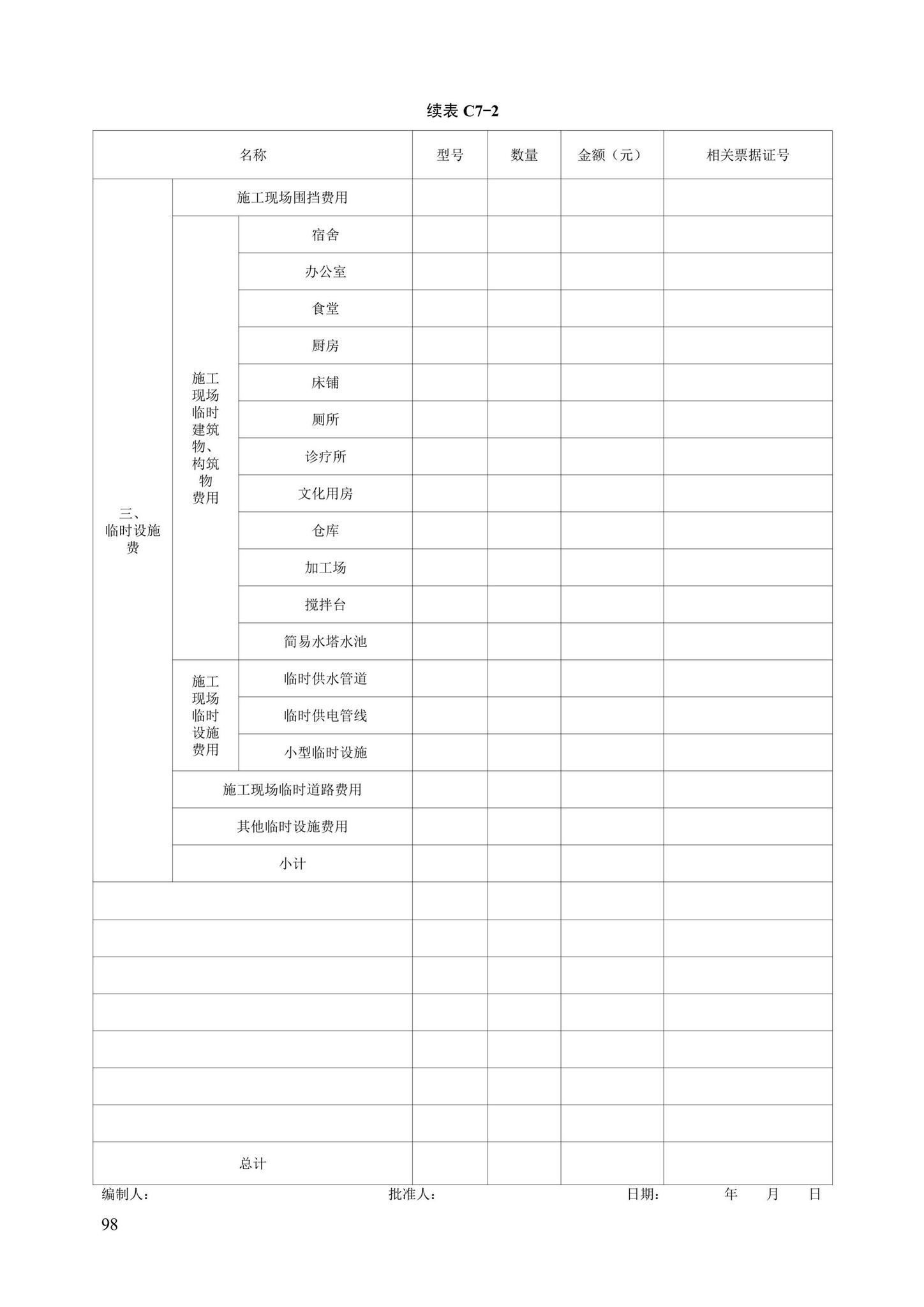 DB13(J)/T8446-2021--建筑施工安全技术资料管理标准