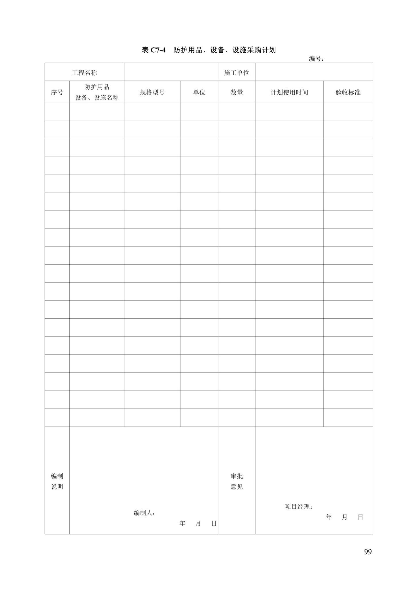 DB13(J)/T8446-2021--建筑施工安全技术资料管理标准