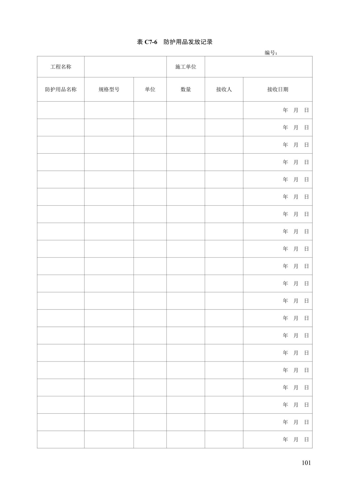 DB13(J)/T8446-2021--建筑施工安全技术资料管理标准