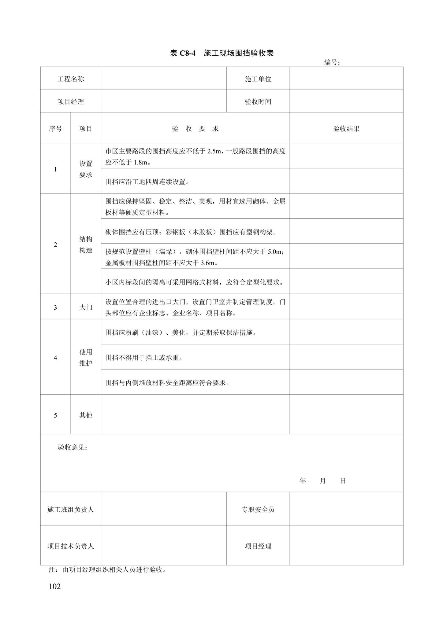 DB13(J)/T8446-2021--建筑施工安全技术资料管理标准