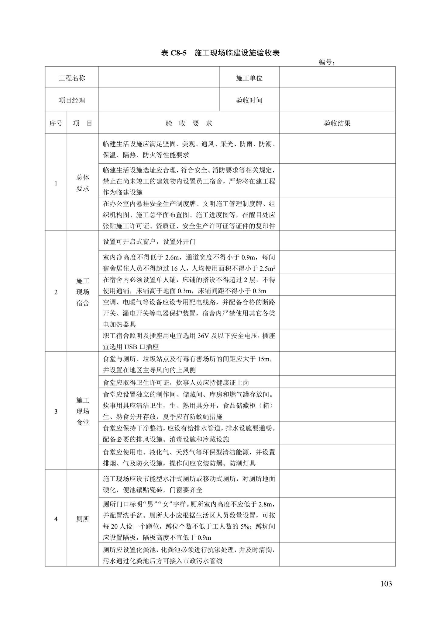 DB13(J)/T8446-2021--建筑施工安全技术资料管理标准