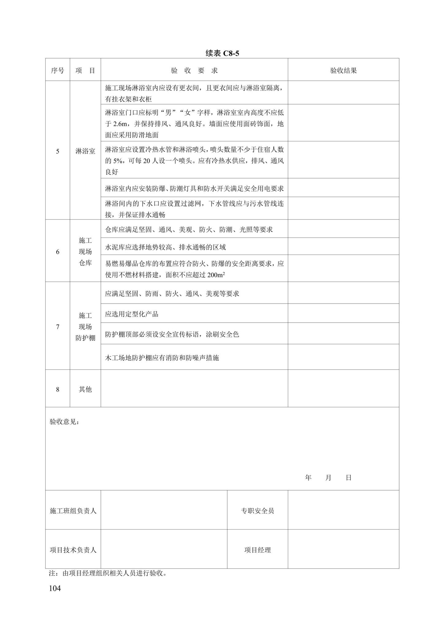 DB13(J)/T8446-2021--建筑施工安全技术资料管理标准