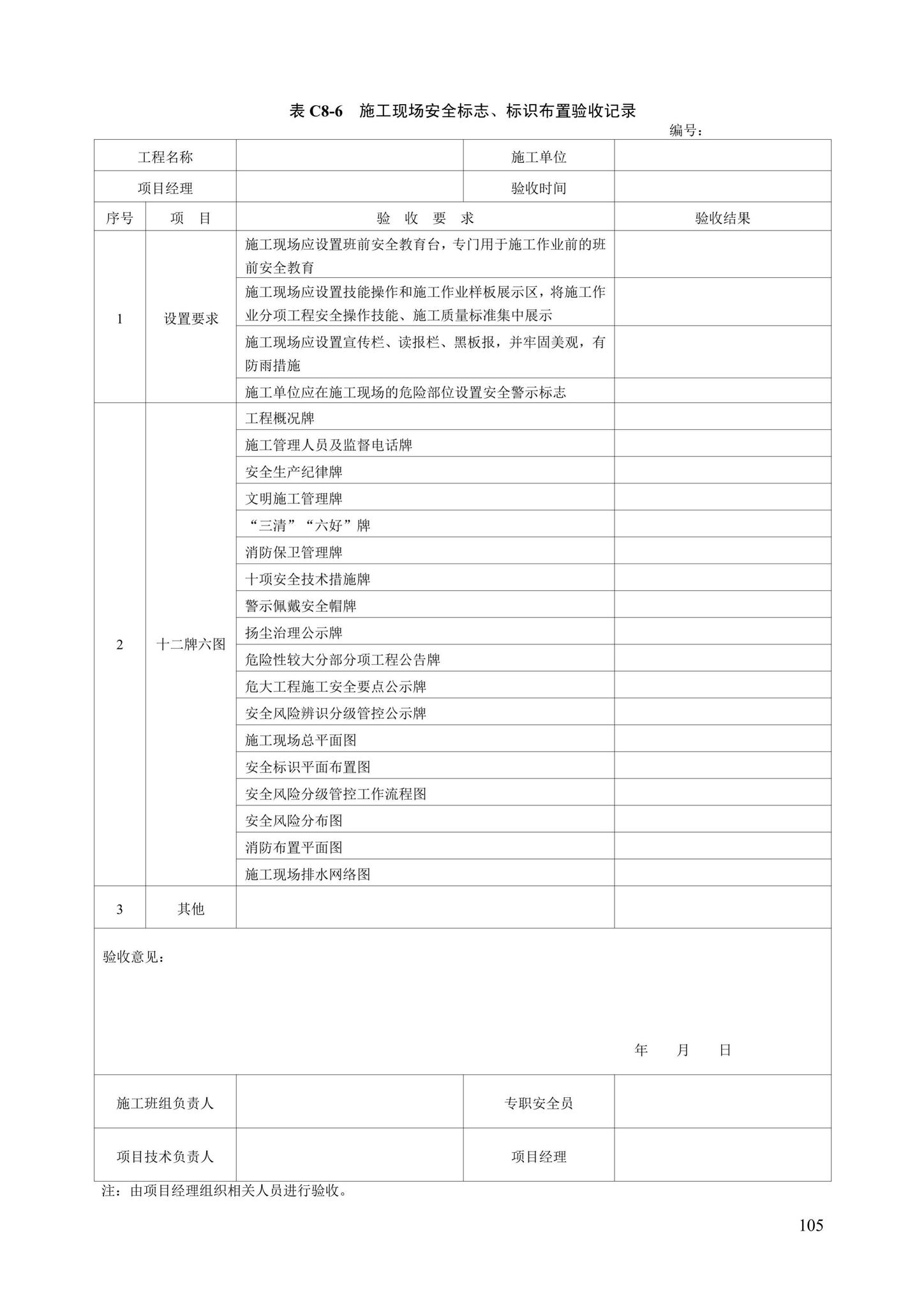 DB13(J)/T8446-2021--建筑施工安全技术资料管理标准