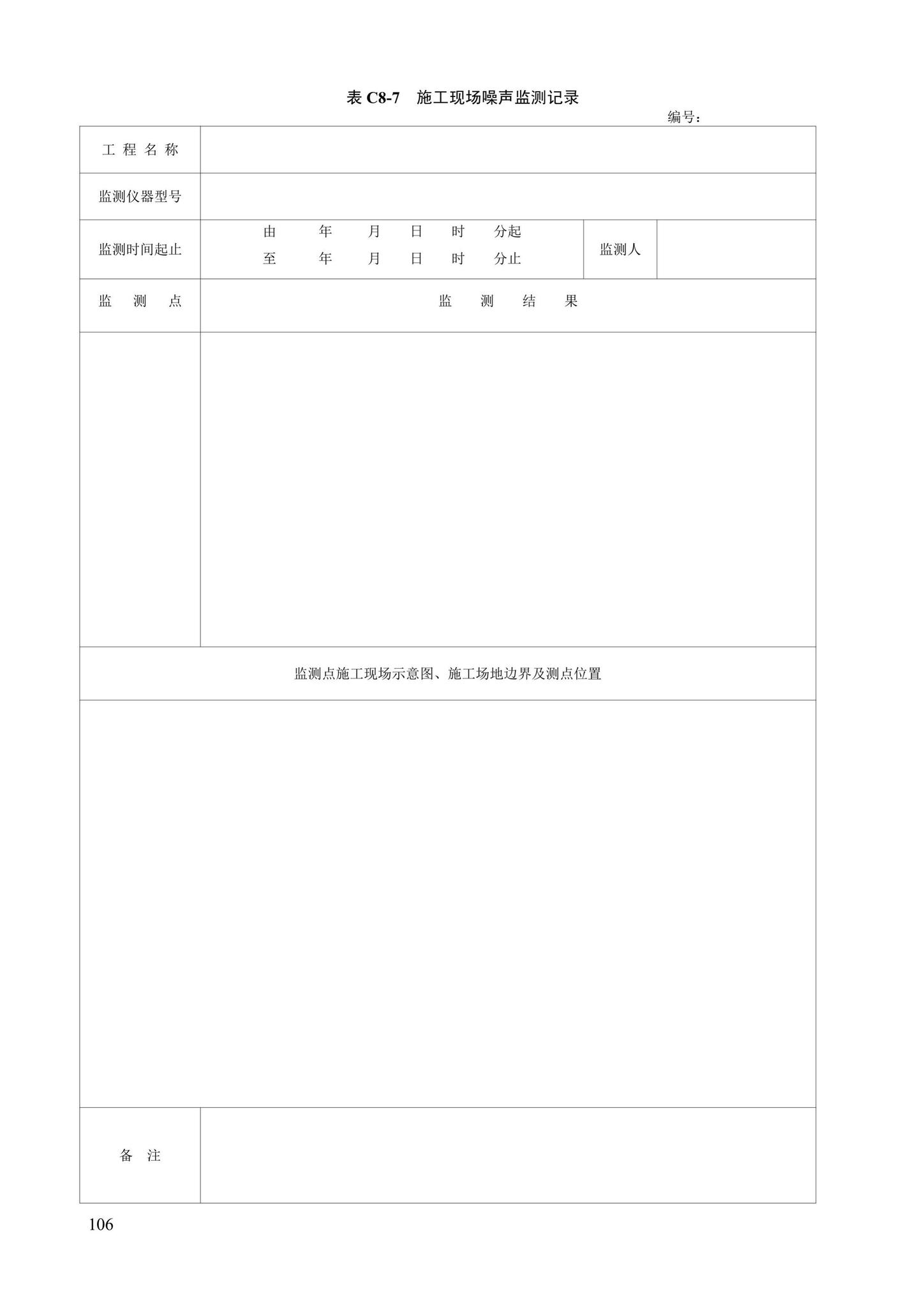 DB13(J)/T8446-2021--建筑施工安全技术资料管理标准