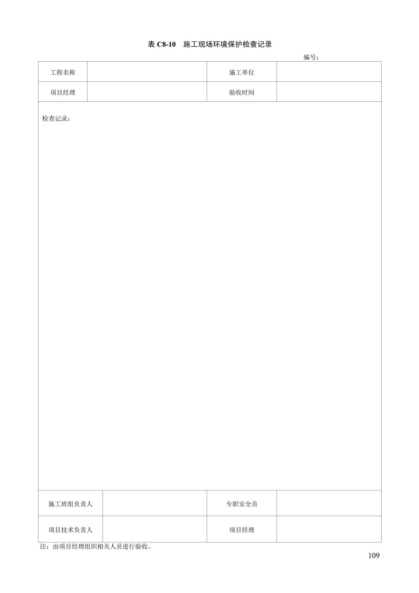 DB13(J)/T8446-2021--建筑施工安全技术资料管理标准