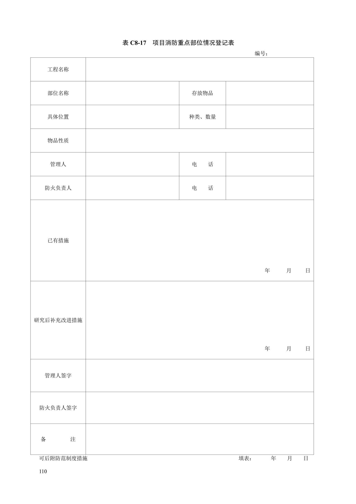 DB13(J)/T8446-2021--建筑施工安全技术资料管理标准