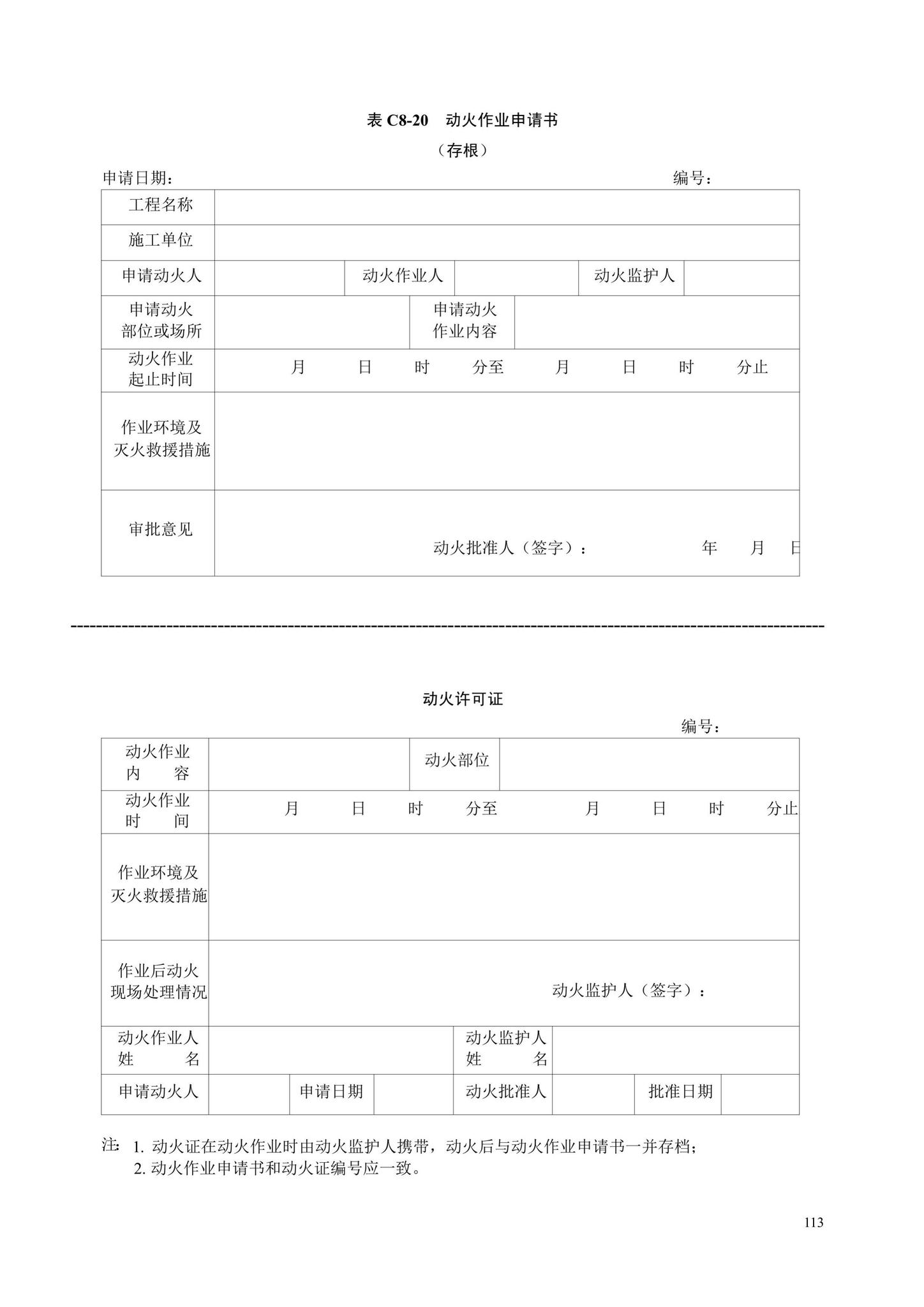 DB13(J)/T8446-2021--建筑施工安全技术资料管理标准