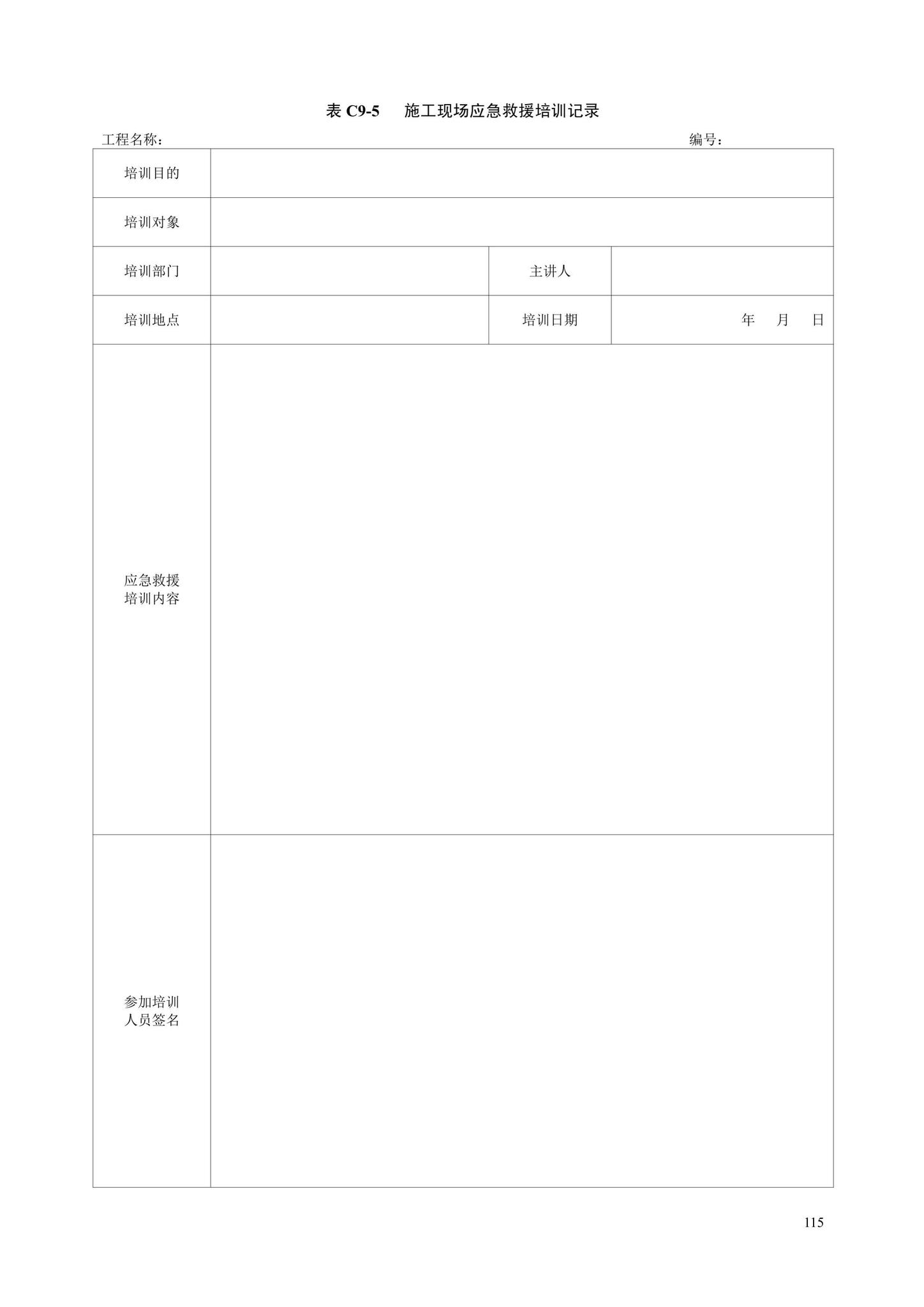 DB13(J)/T8446-2021--建筑施工安全技术资料管理标准