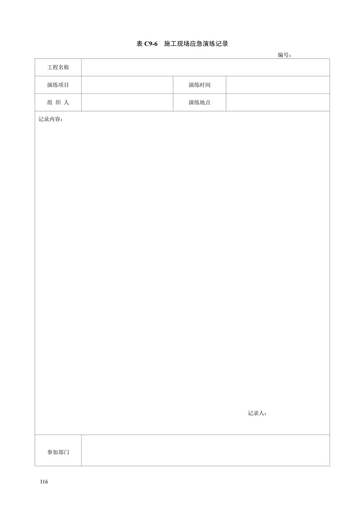 DB13(J)/T8446-2021--建筑施工安全技术资料管理标准