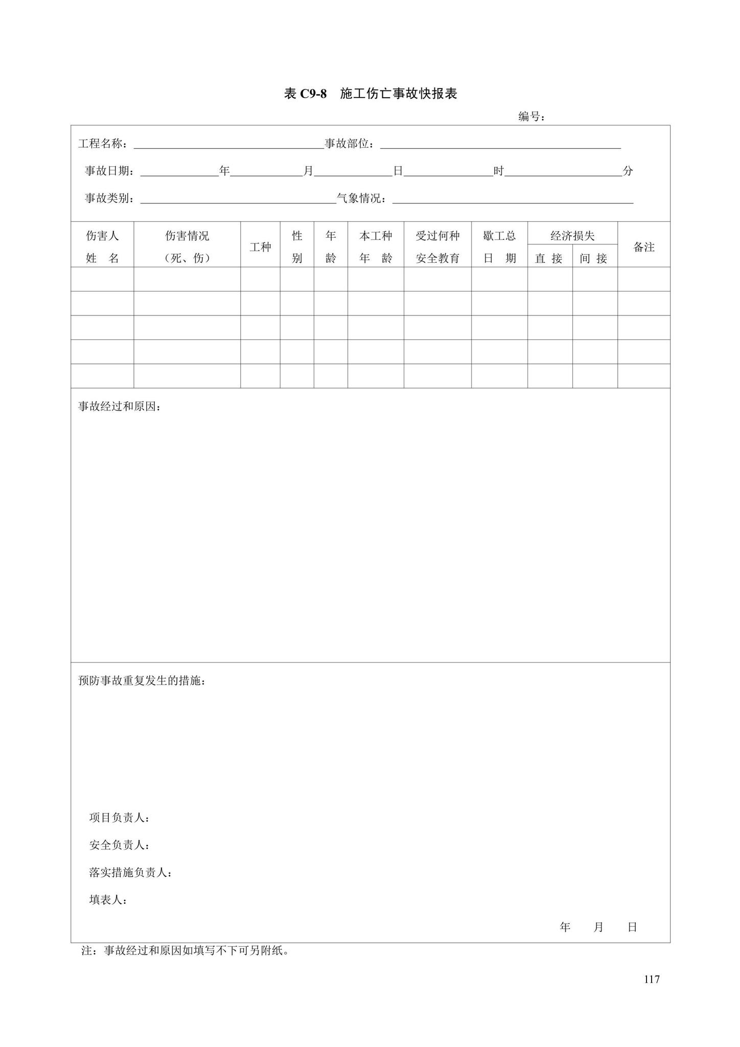 DB13(J)/T8446-2021--建筑施工安全技术资料管理标准