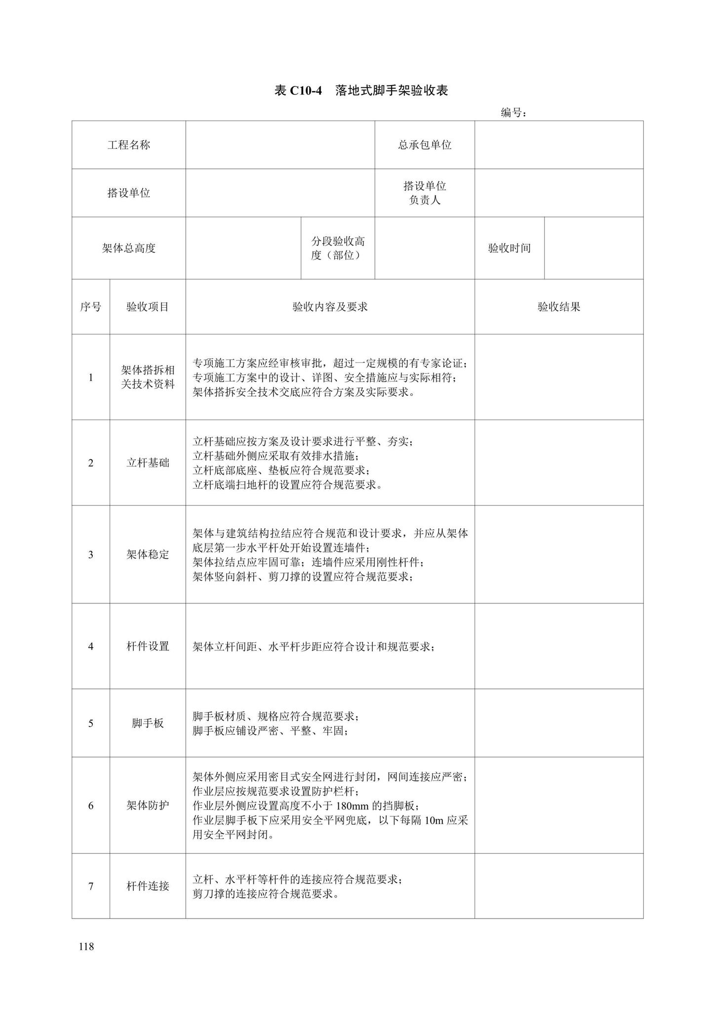 DB13(J)/T8446-2021--建筑施工安全技术资料管理标准