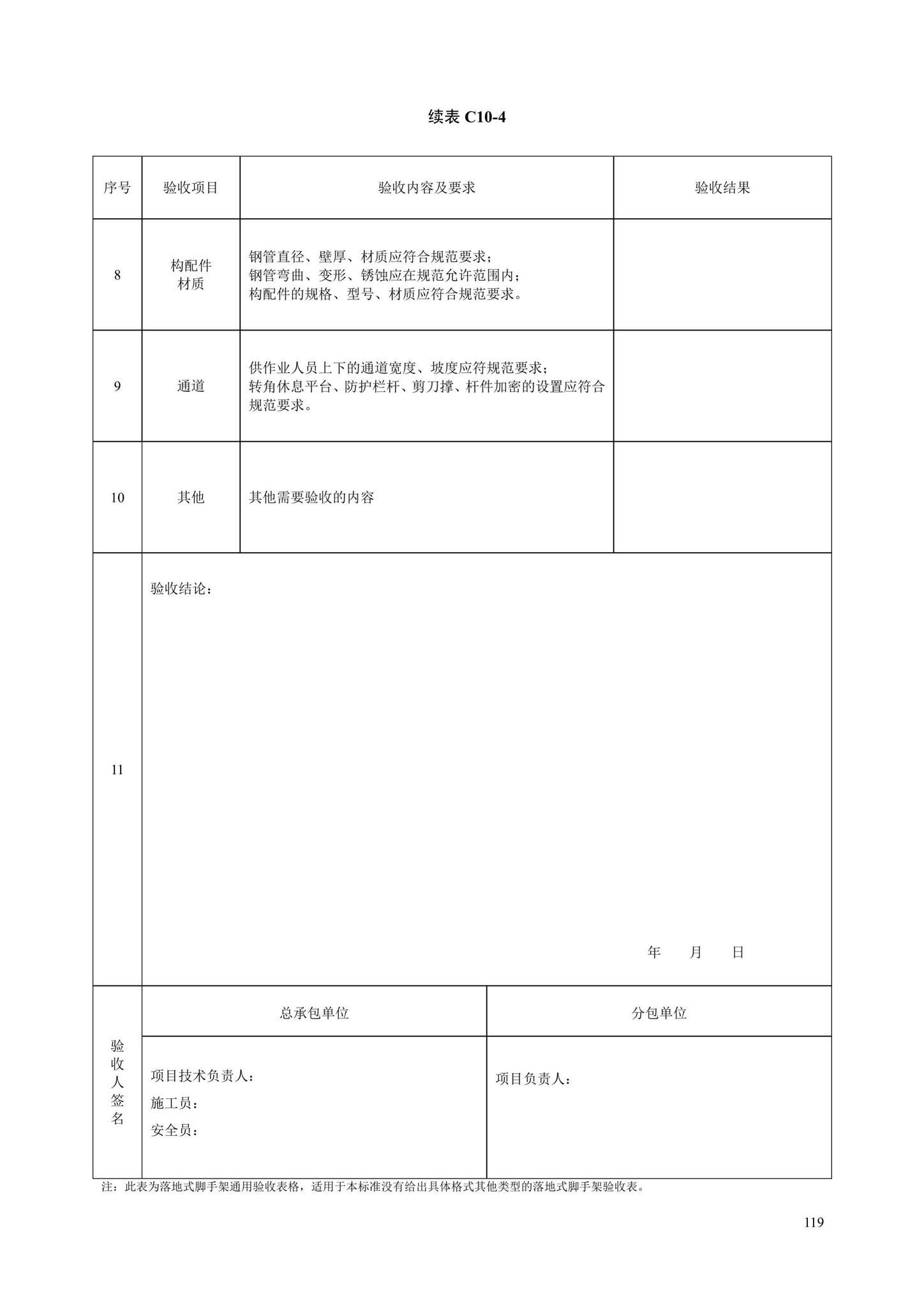 DB13(J)/T8446-2021--建筑施工安全技术资料管理标准