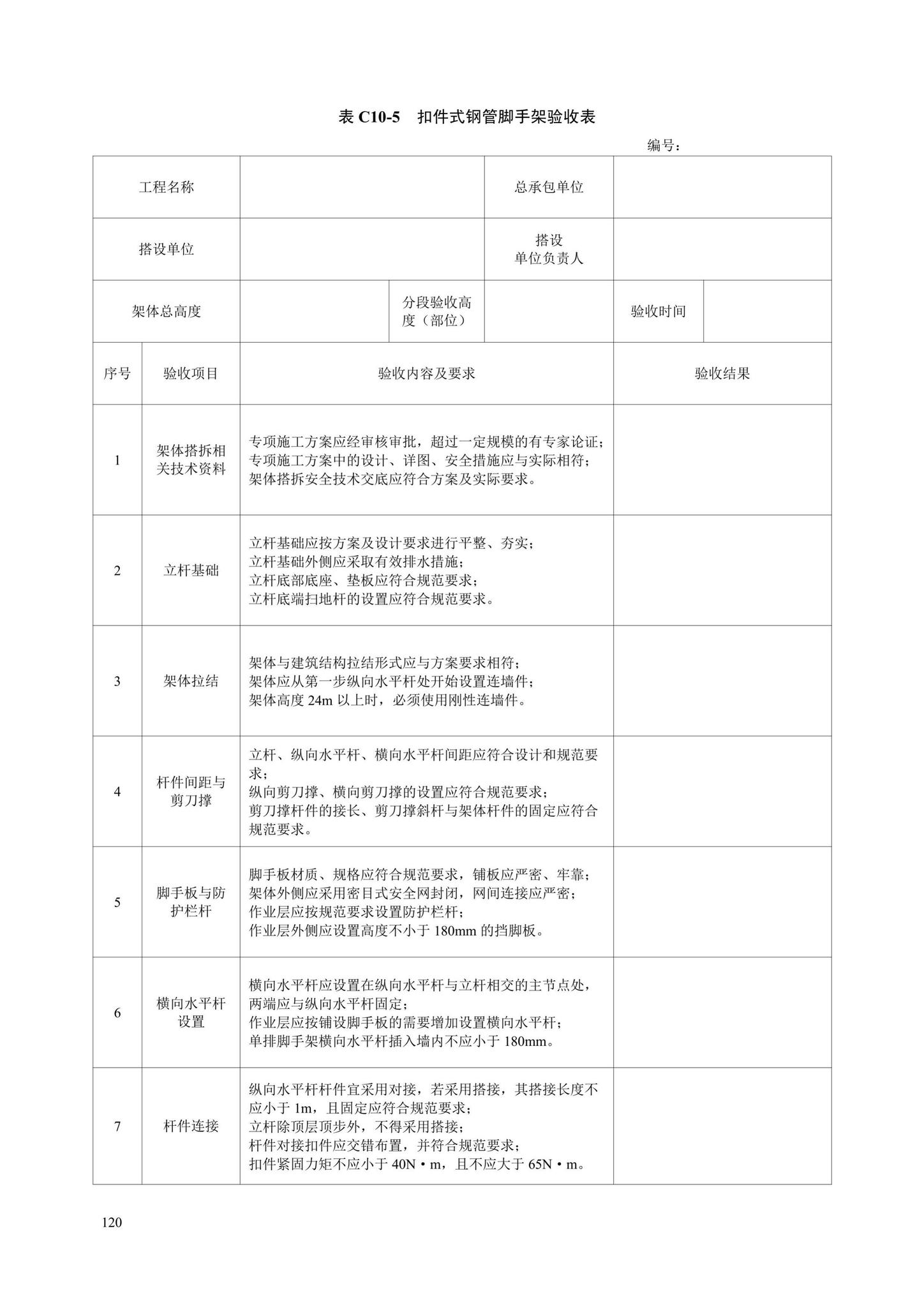 DB13(J)/T8446-2021--建筑施工安全技术资料管理标准