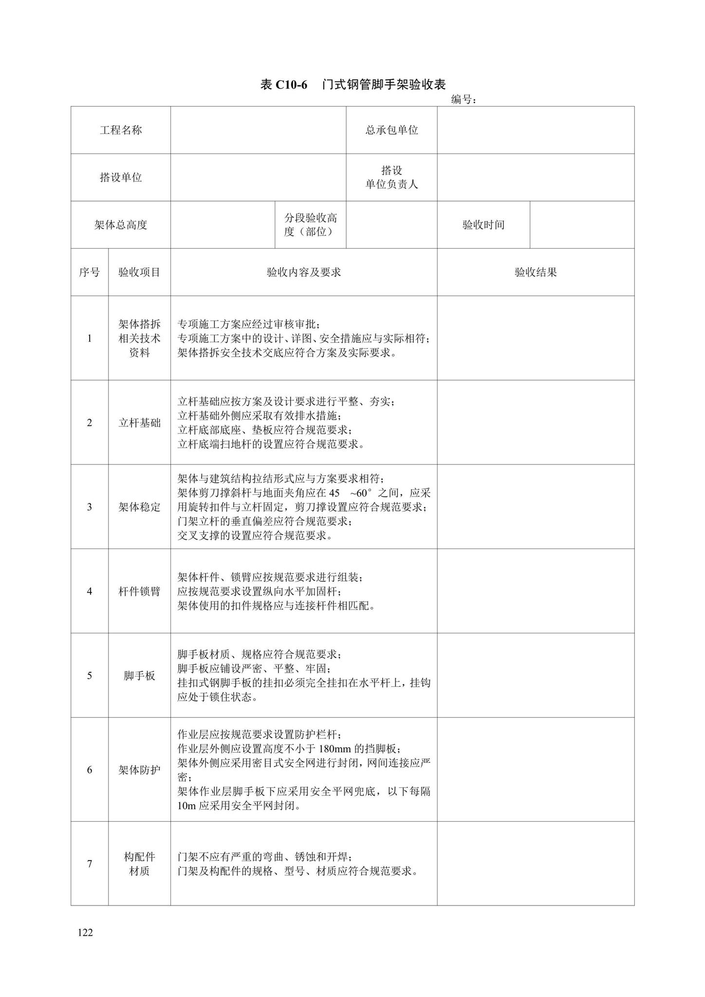 DB13(J)/T8446-2021--建筑施工安全技术资料管理标准