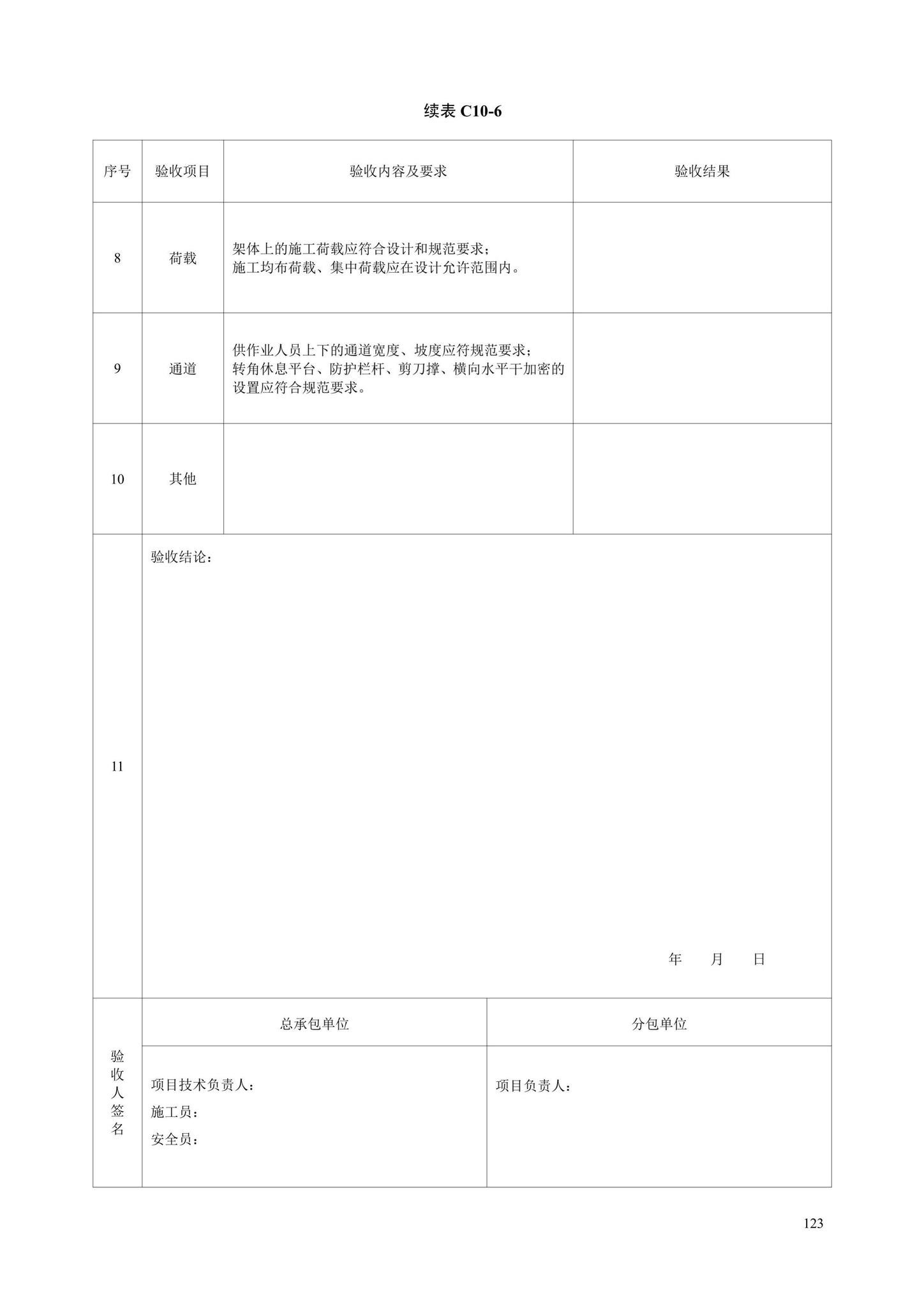 DB13(J)/T8446-2021--建筑施工安全技术资料管理标准