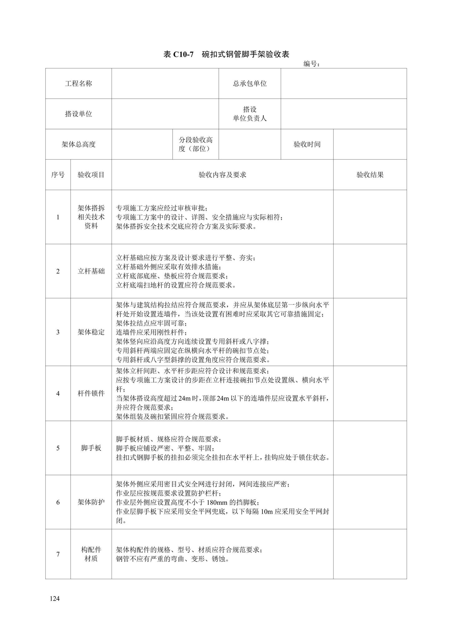 DB13(J)/T8446-2021--建筑施工安全技术资料管理标准