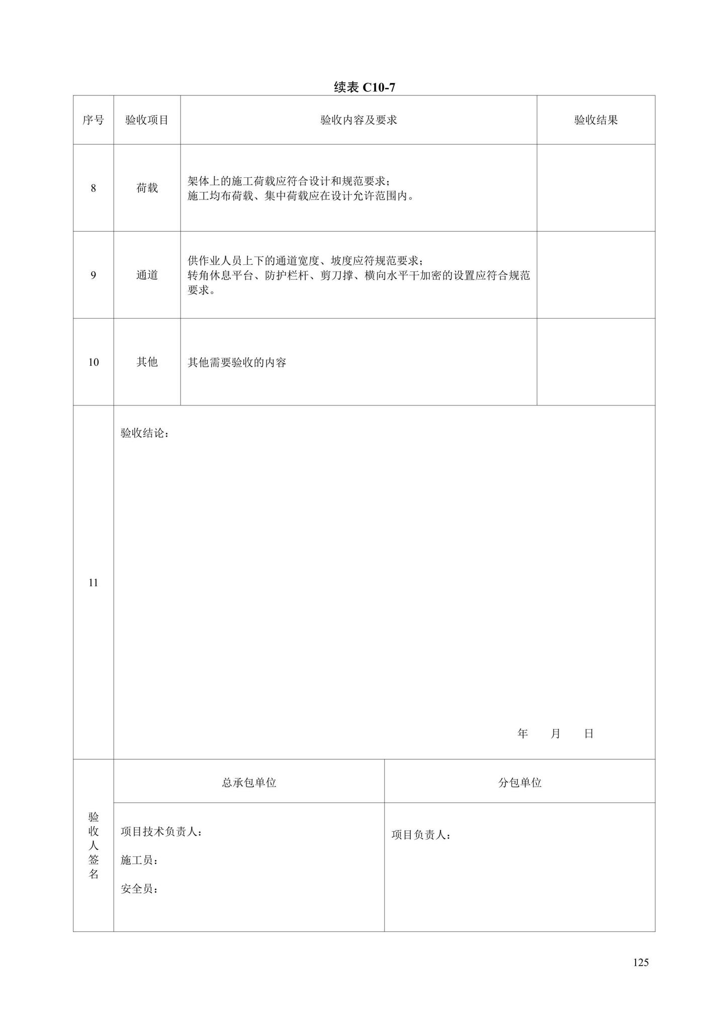 DB13(J)/T8446-2021--建筑施工安全技术资料管理标准