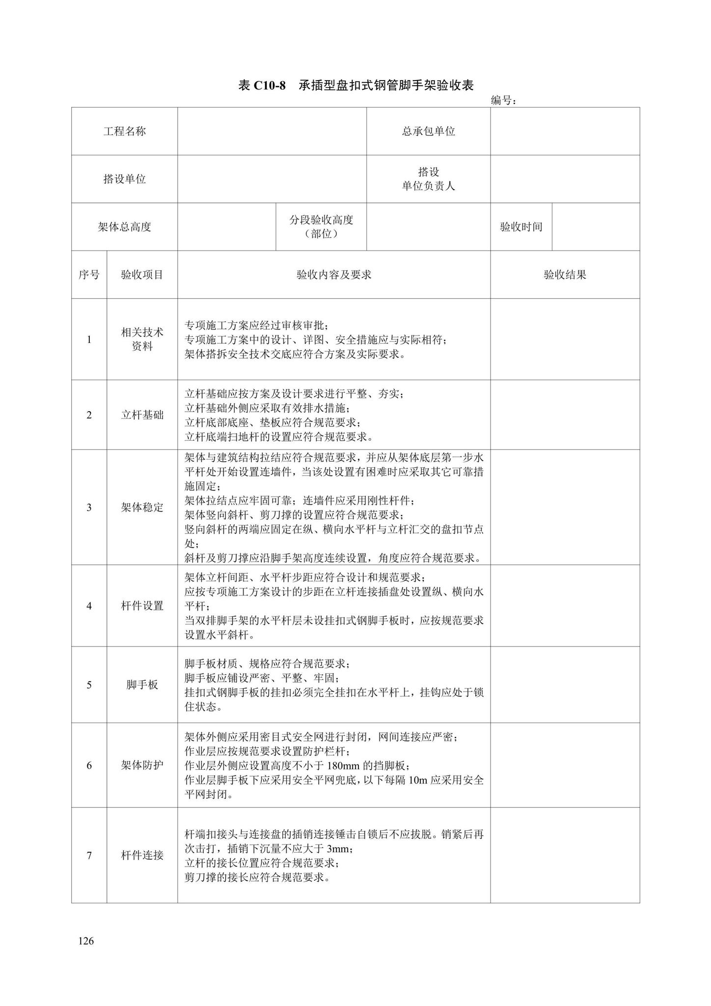 DB13(J)/T8446-2021--建筑施工安全技术资料管理标准