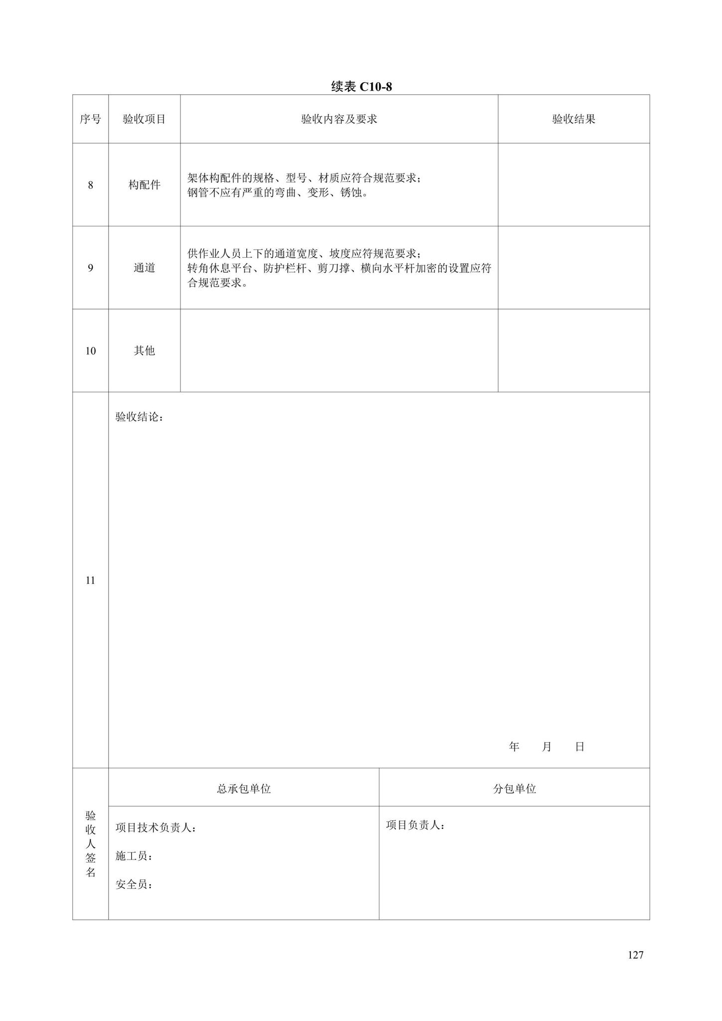 DB13(J)/T8446-2021--建筑施工安全技术资料管理标准