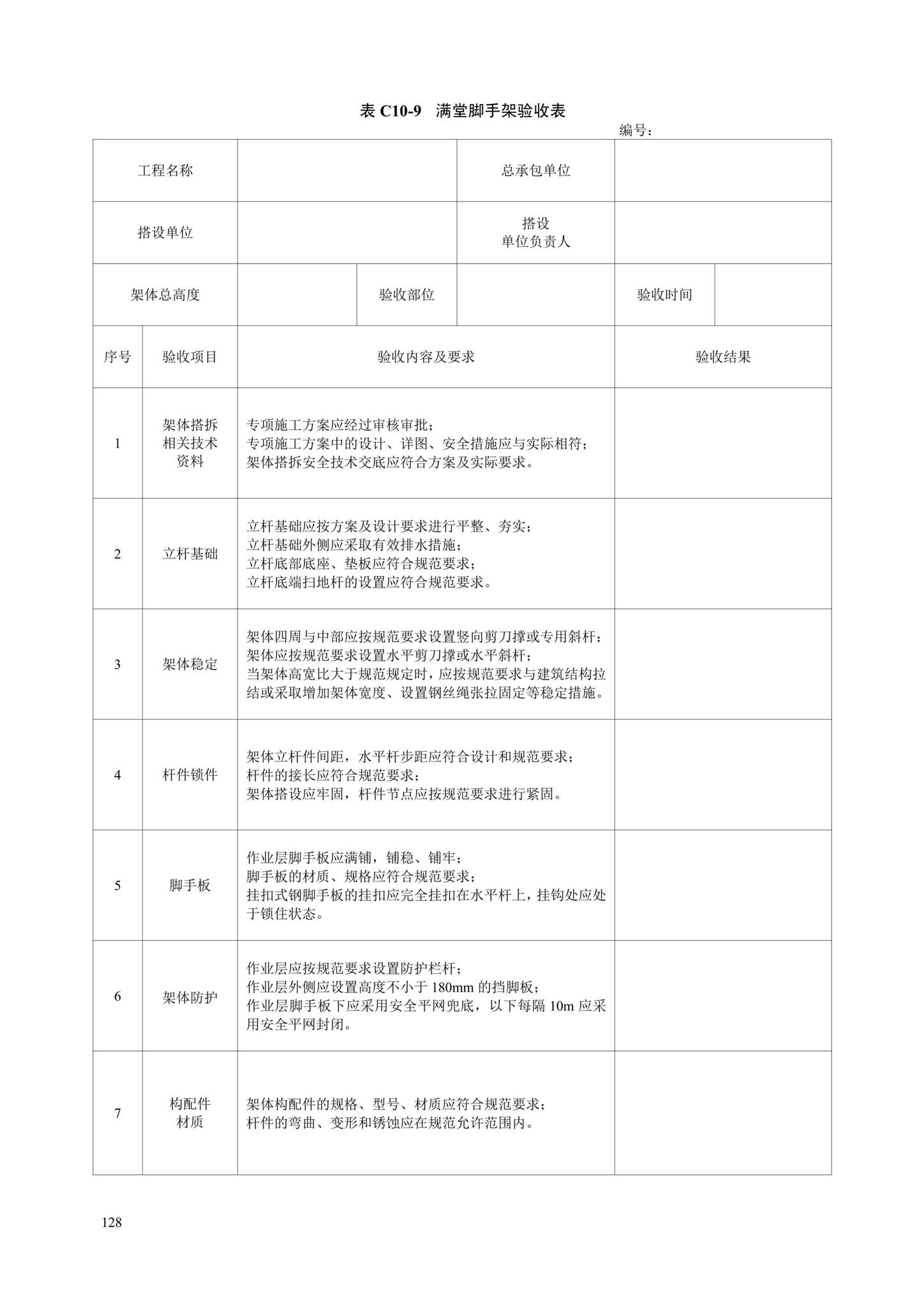 DB13(J)/T8446-2021--建筑施工安全技术资料管理标准