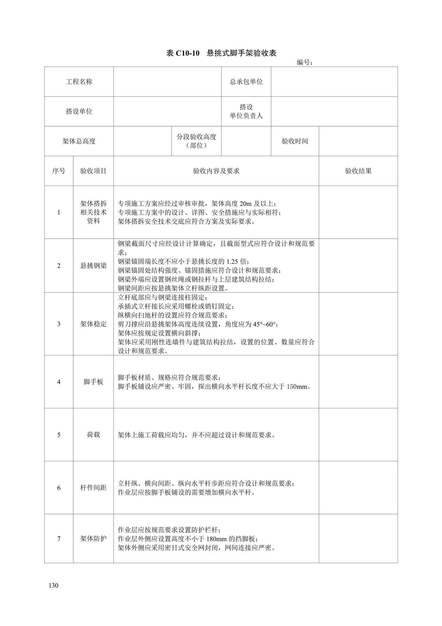 DB13(J)/T8446-2021--建筑施工安全技术资料管理标准