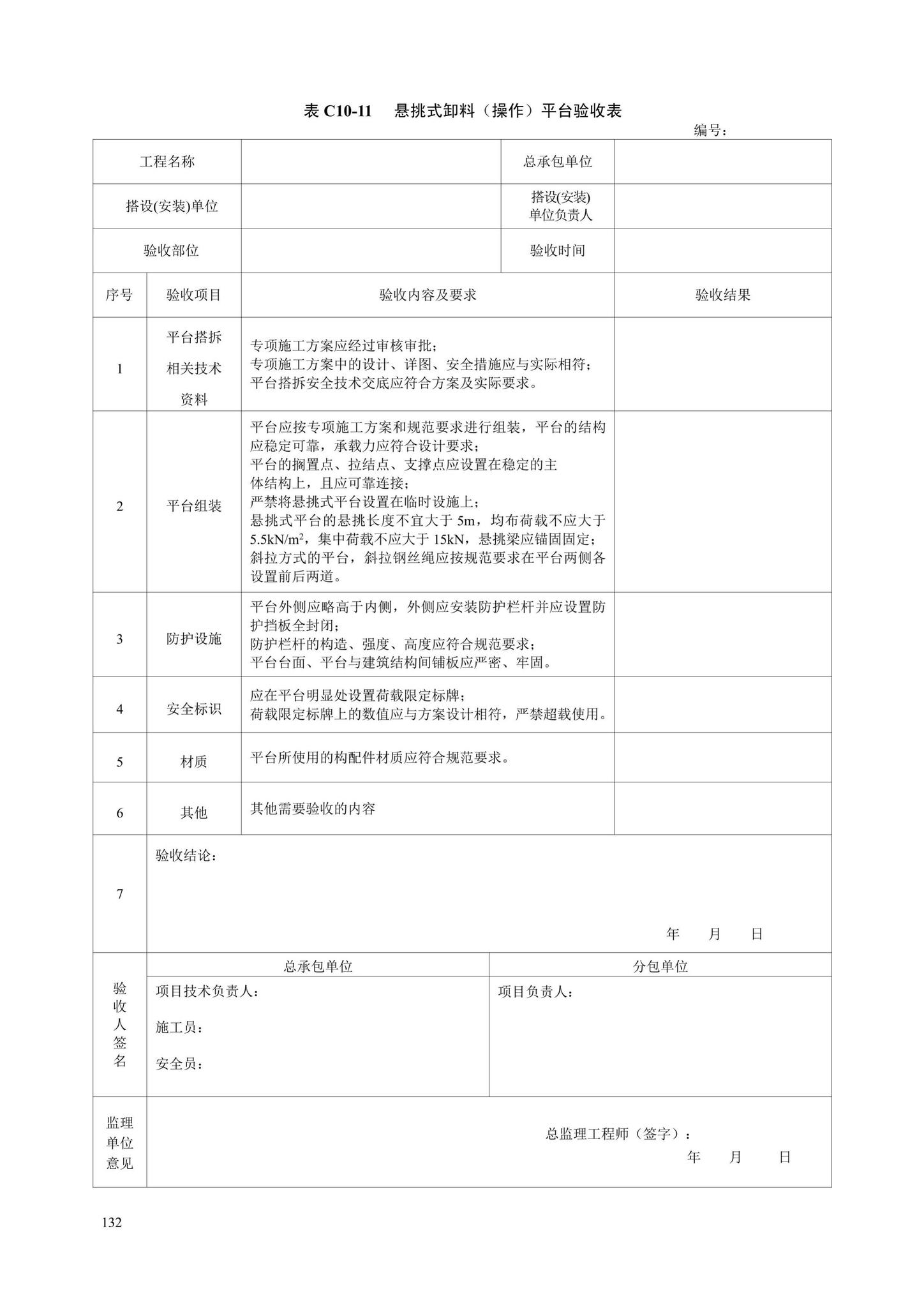 DB13(J)/T8446-2021--建筑施工安全技术资料管理标准