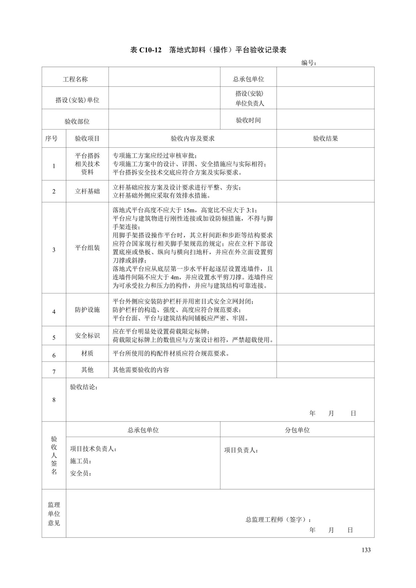 DB13(J)/T8446-2021--建筑施工安全技术资料管理标准