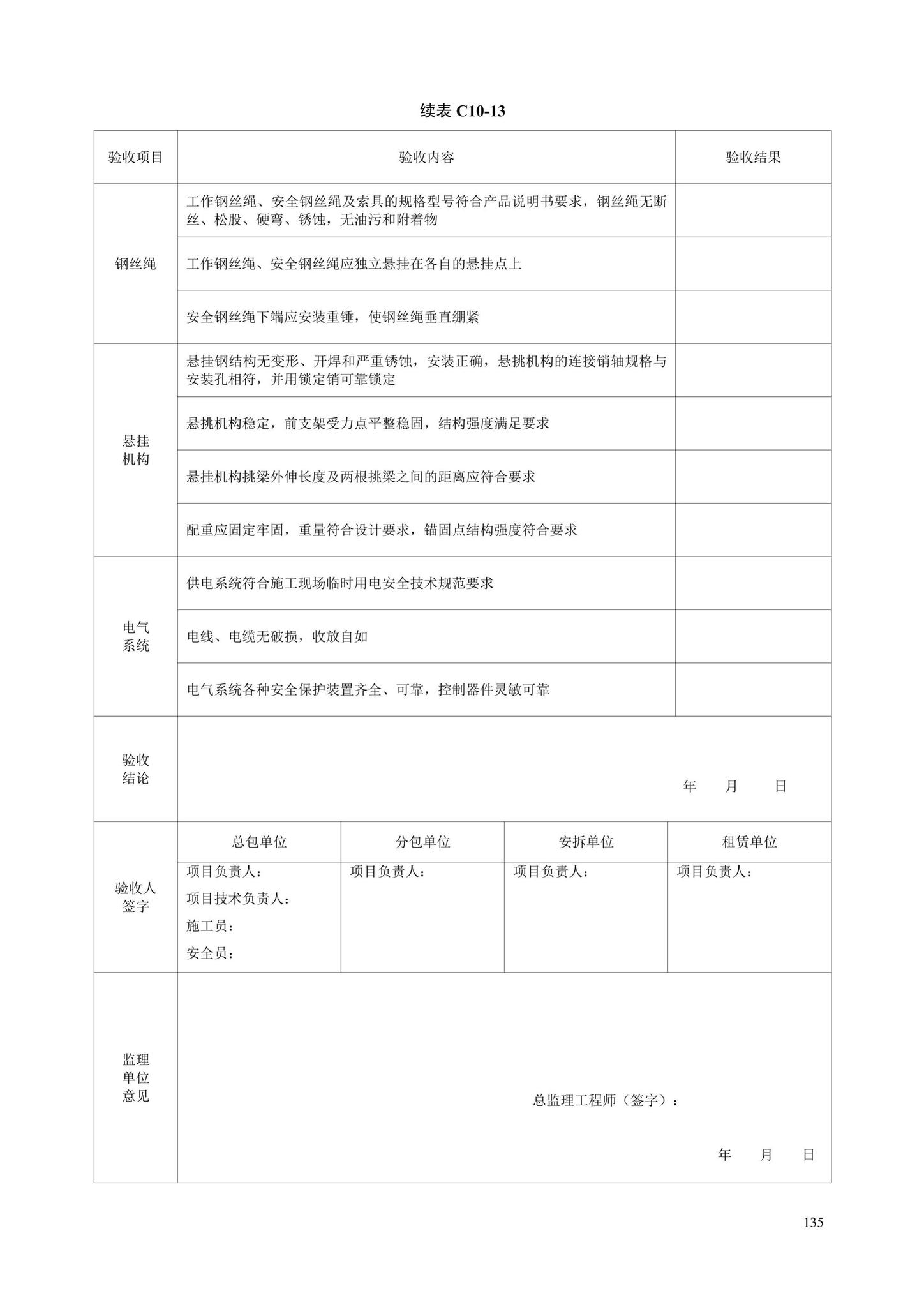 DB13(J)/T8446-2021--建筑施工安全技术资料管理标准