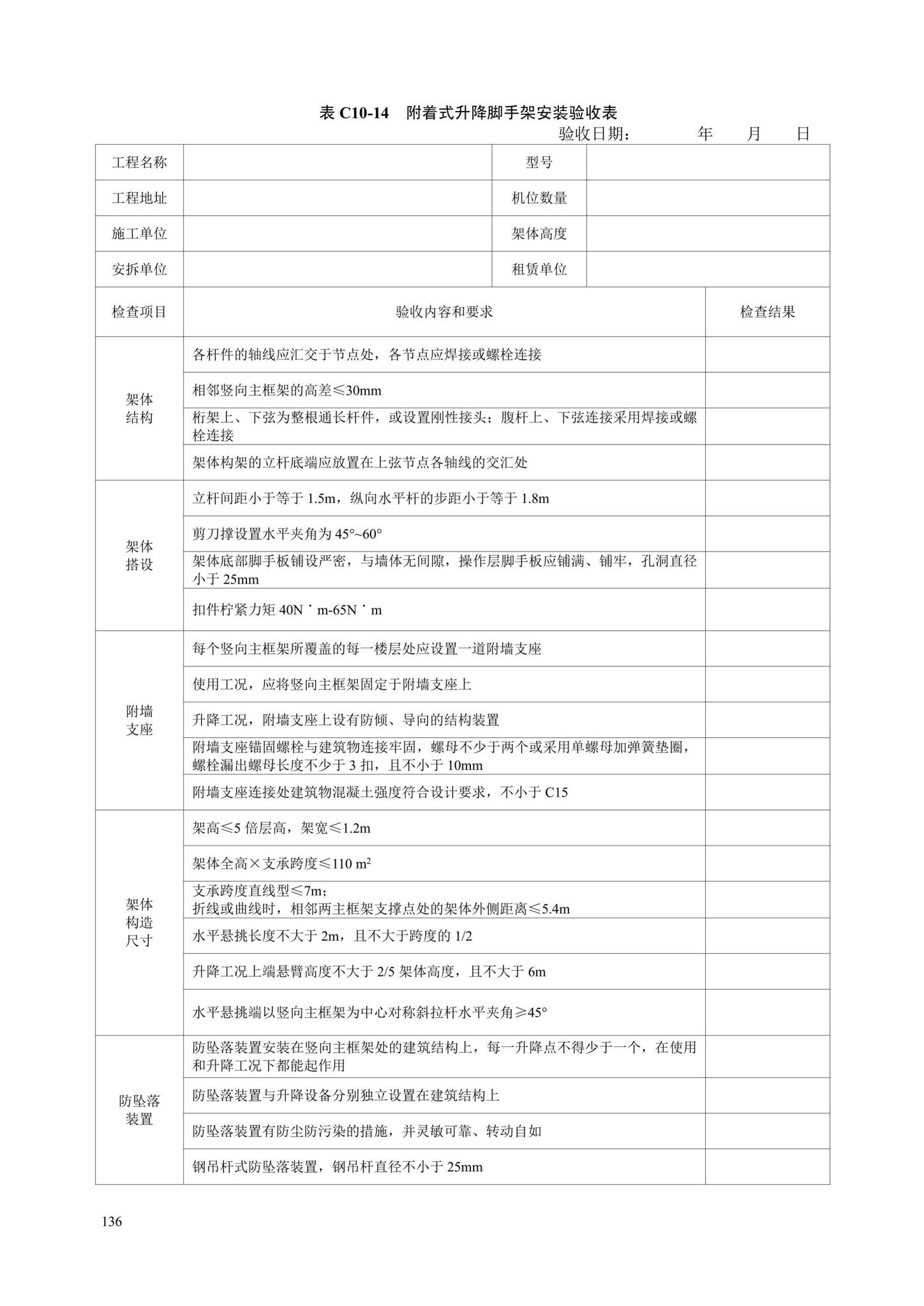 DB13(J)/T8446-2021--建筑施工安全技术资料管理标准