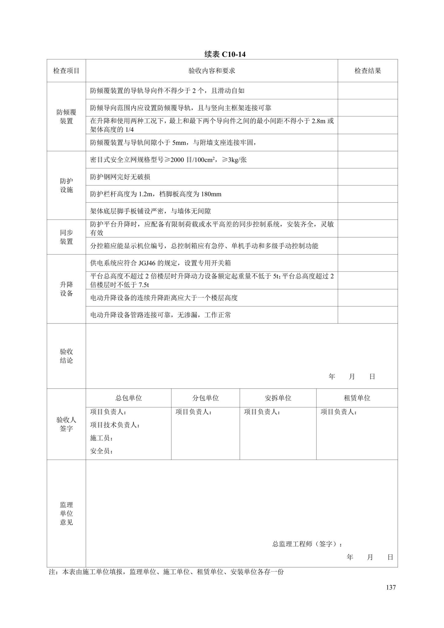 DB13(J)/T8446-2021--建筑施工安全技术资料管理标准