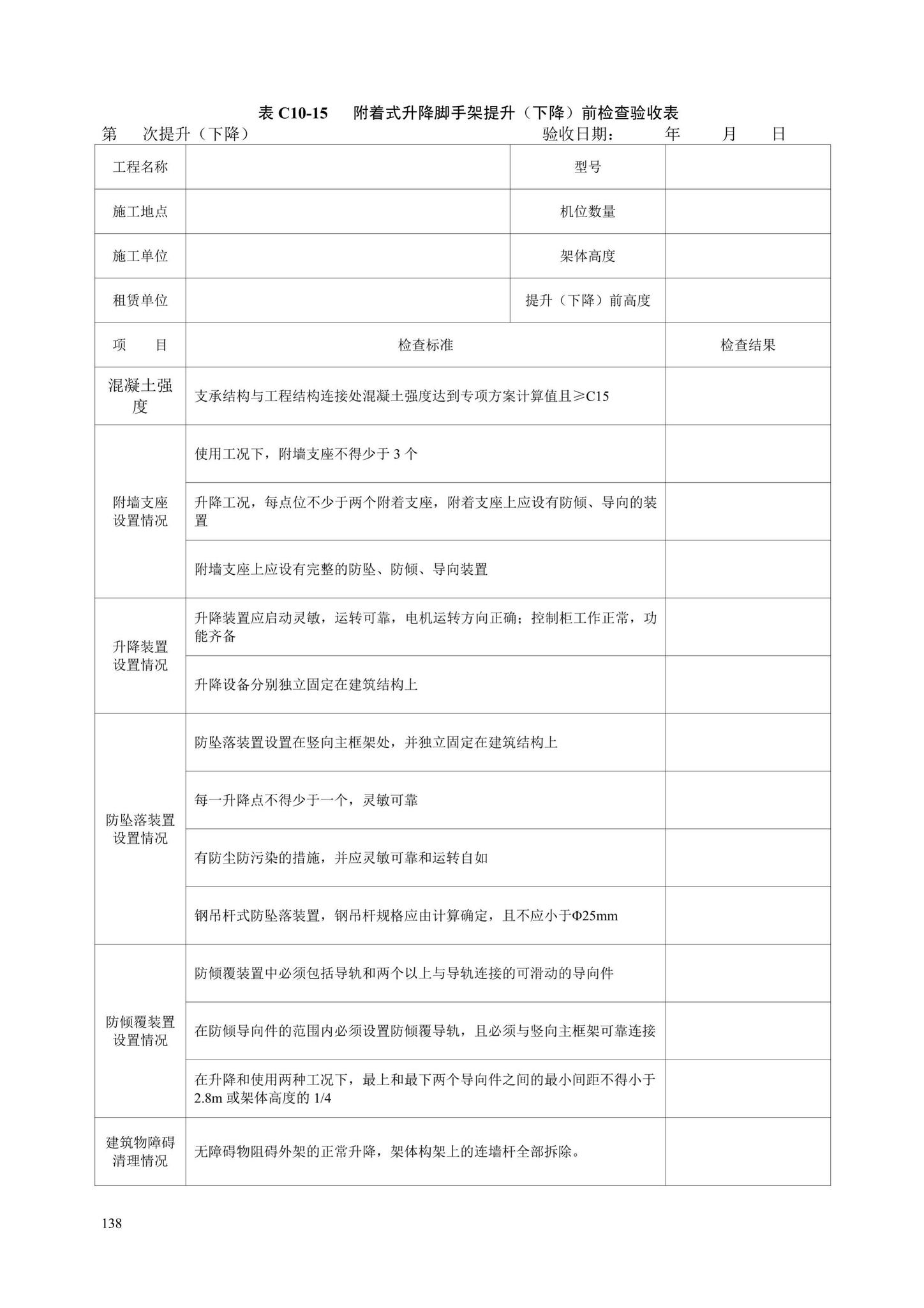 DB13(J)/T8446-2021--建筑施工安全技术资料管理标准