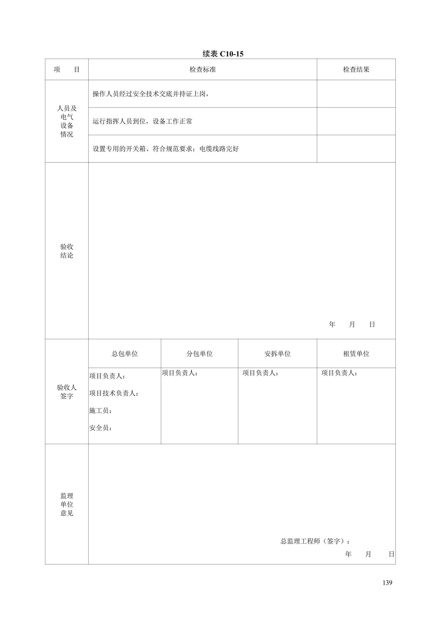 DB13(J)/T8446-2021--建筑施工安全技术资料管理标准