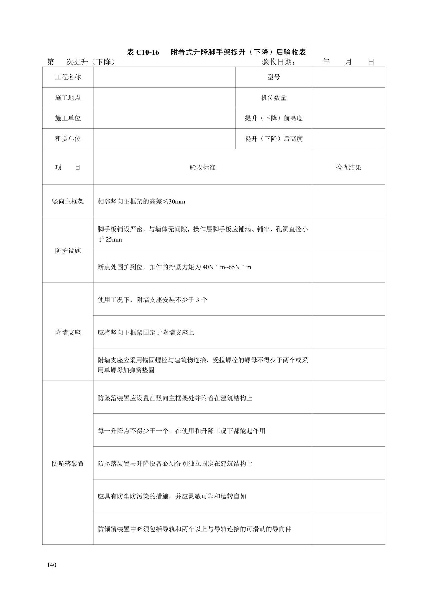 DB13(J)/T8446-2021--建筑施工安全技术资料管理标准